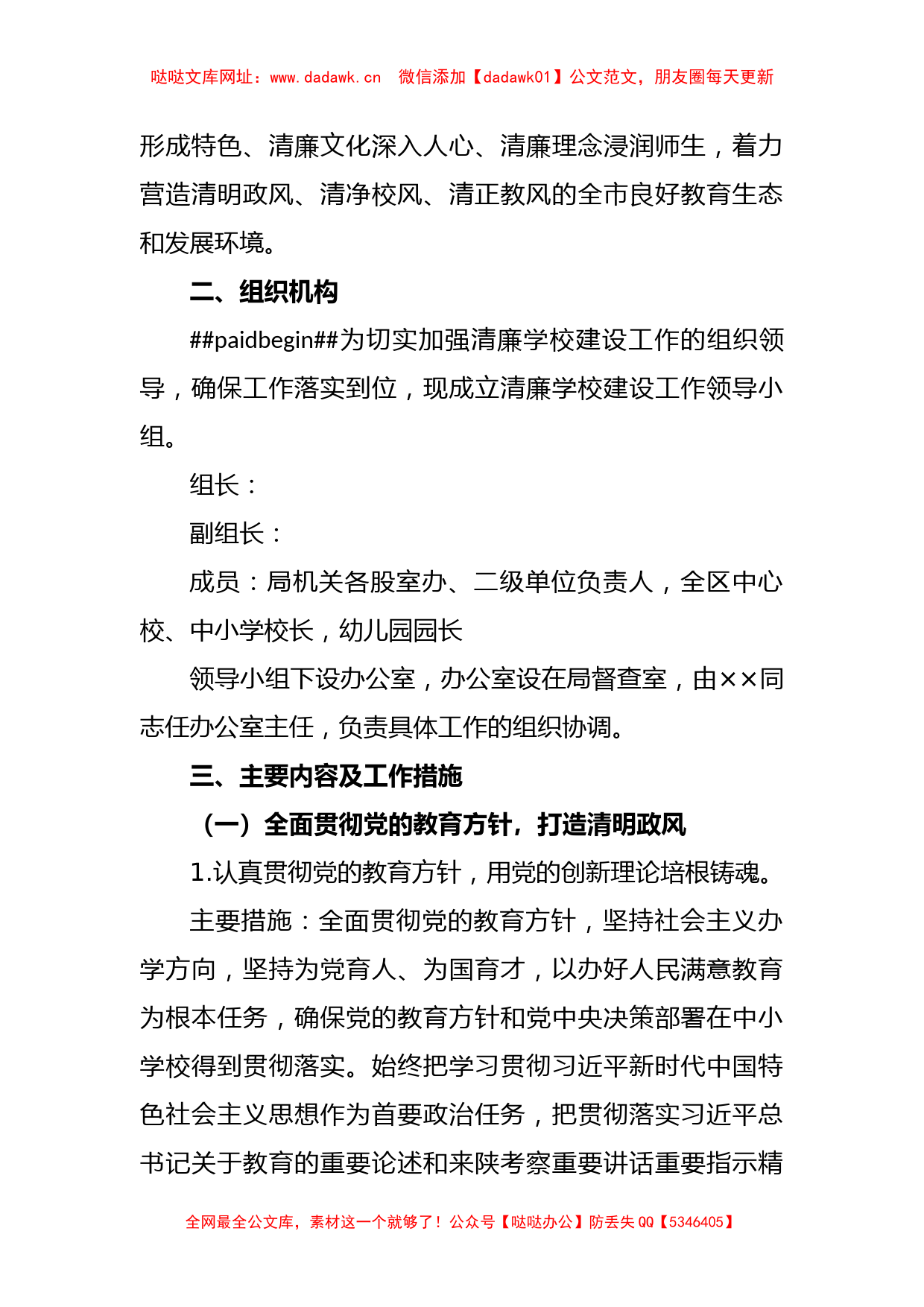 2023年关于持续深化推进“清廉学校”建设的工作方案【哒哒】_第2页