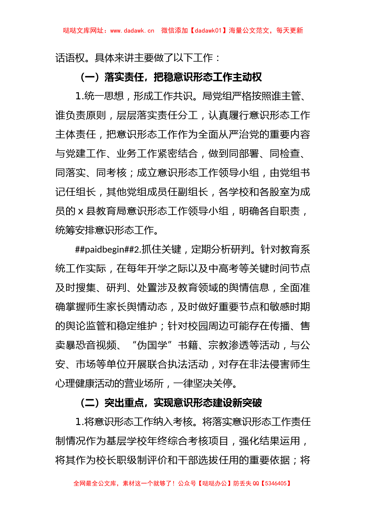 2023年上半年县教育局意识形态领域形势分析研判报告【哒哒】_第2页