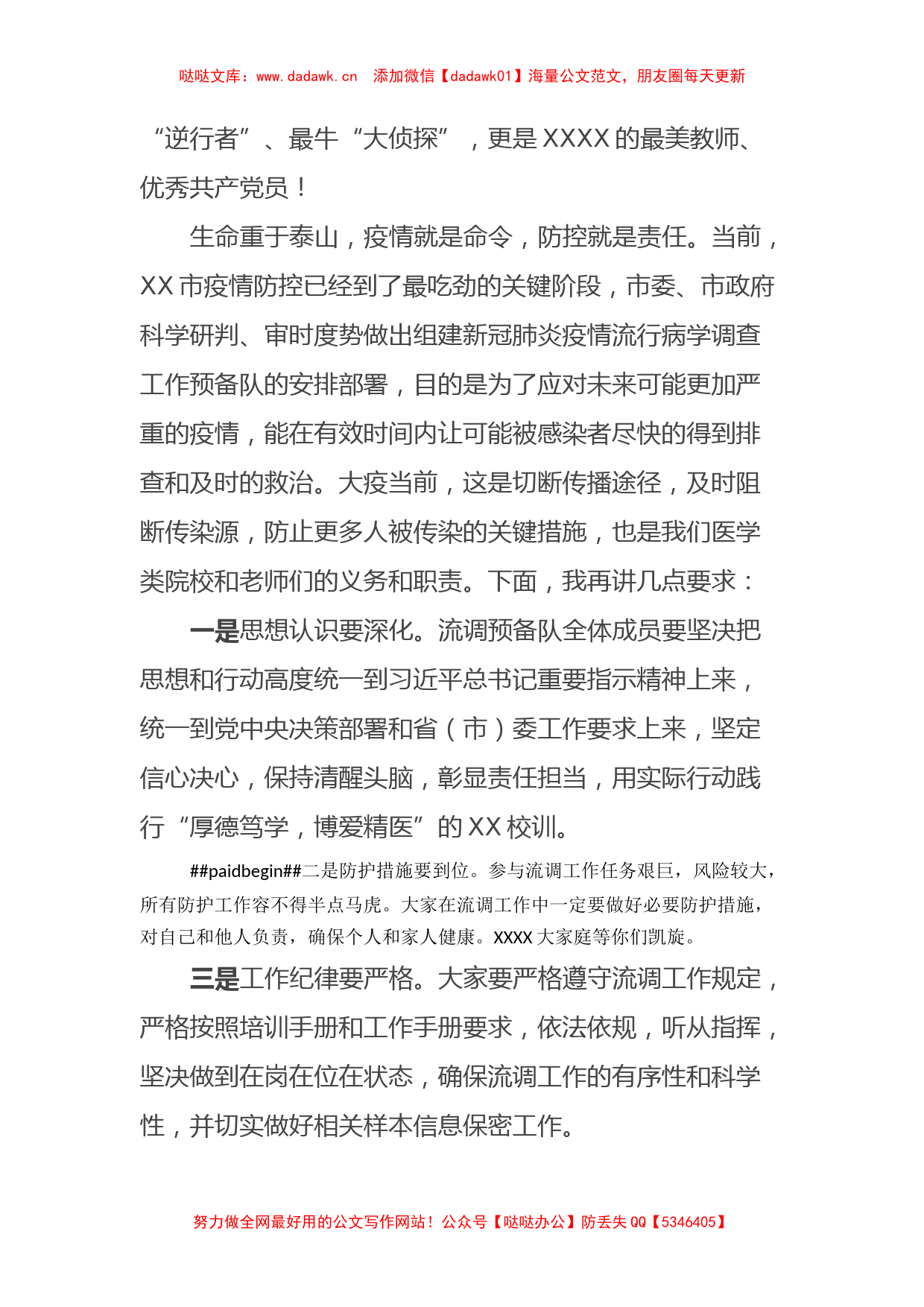 XXXX学校教师参加新冠肺炎疫情流行病学调查培训会上的动员讲话_第2页