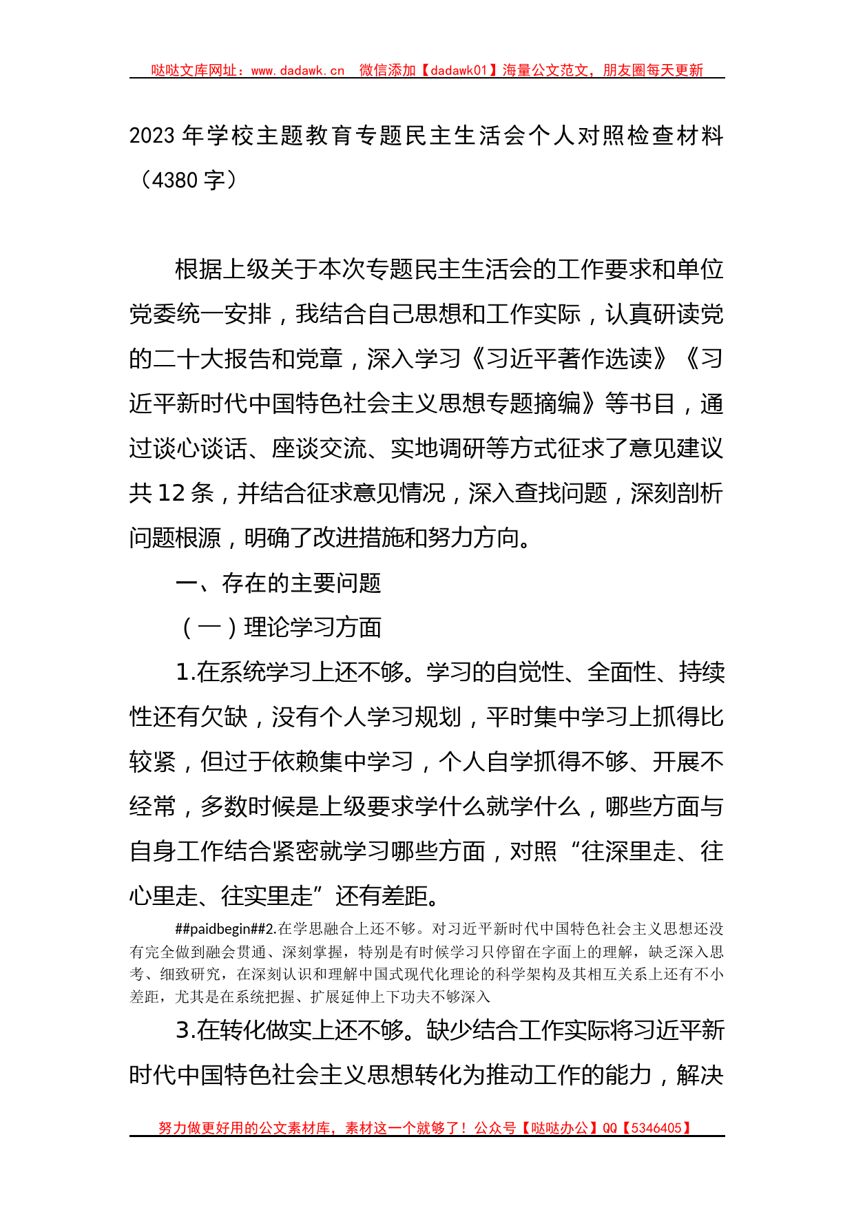 2023年学校主题教育专题民主生活会个人对照检查材料_第1页