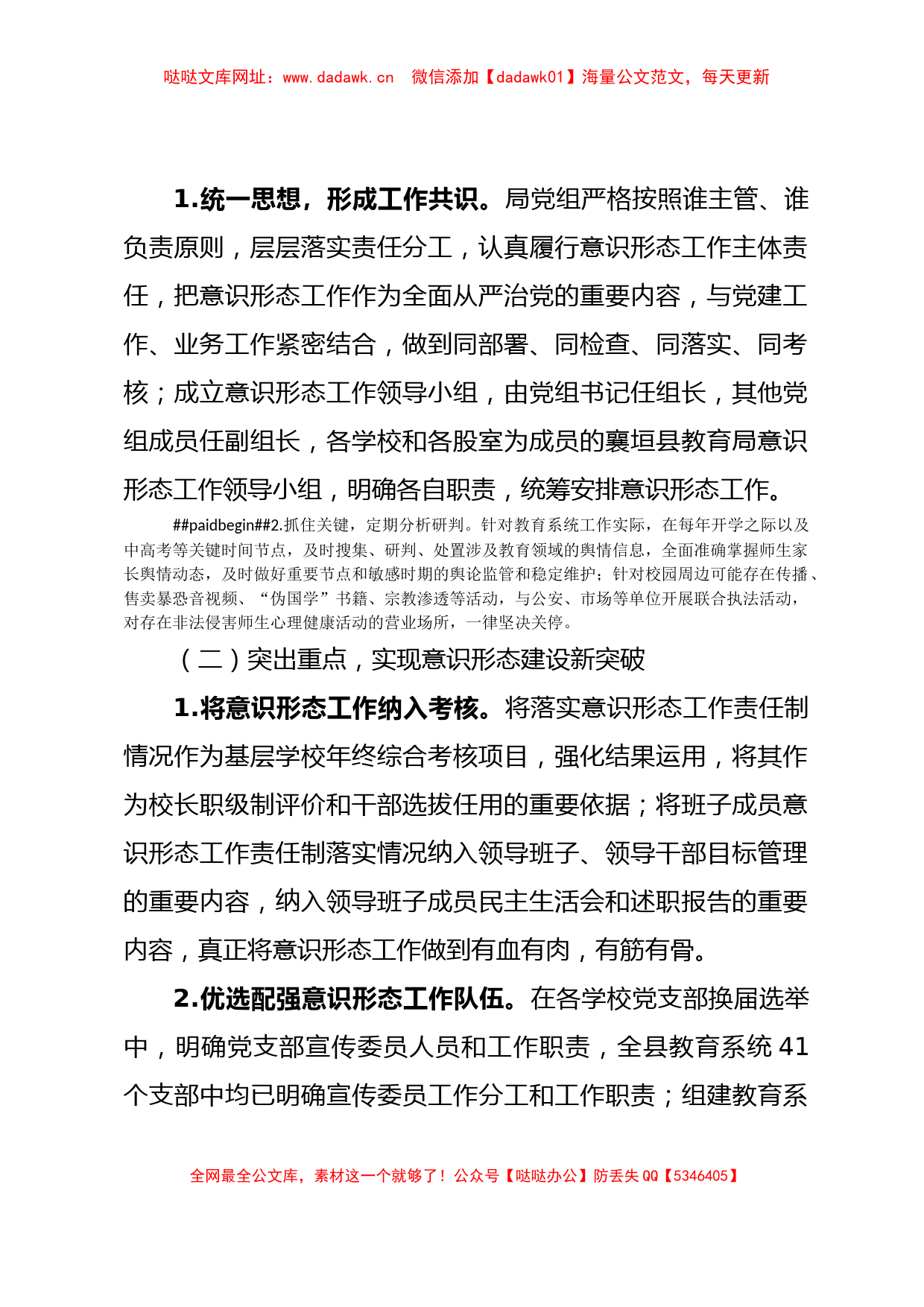 XX县教育局2023年上半年意识形态领域形势分析研判报告【哒哒】_第2页