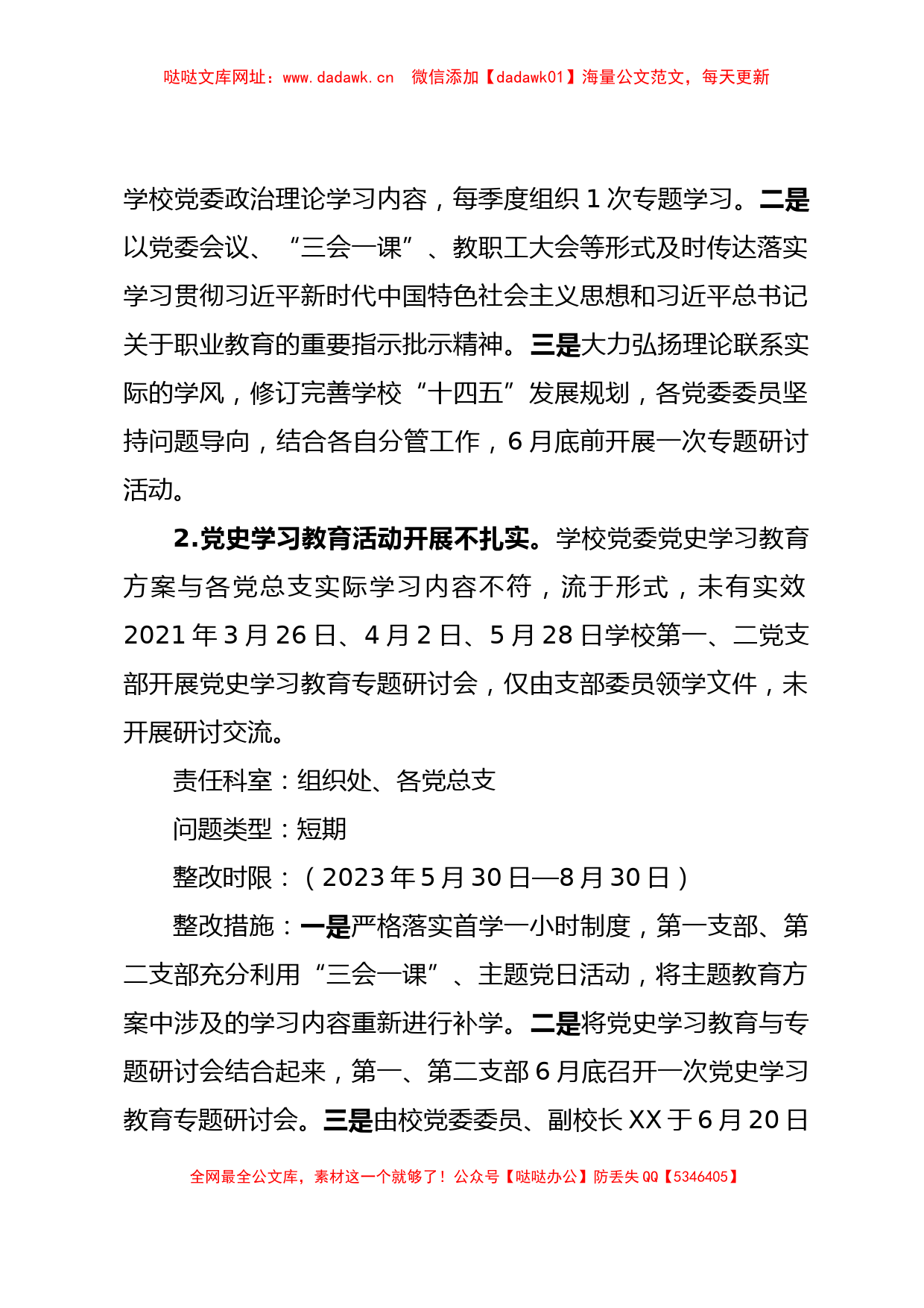 XX市职业中等专业学校巡察反馈问题整改方案【哒哒】_第2页