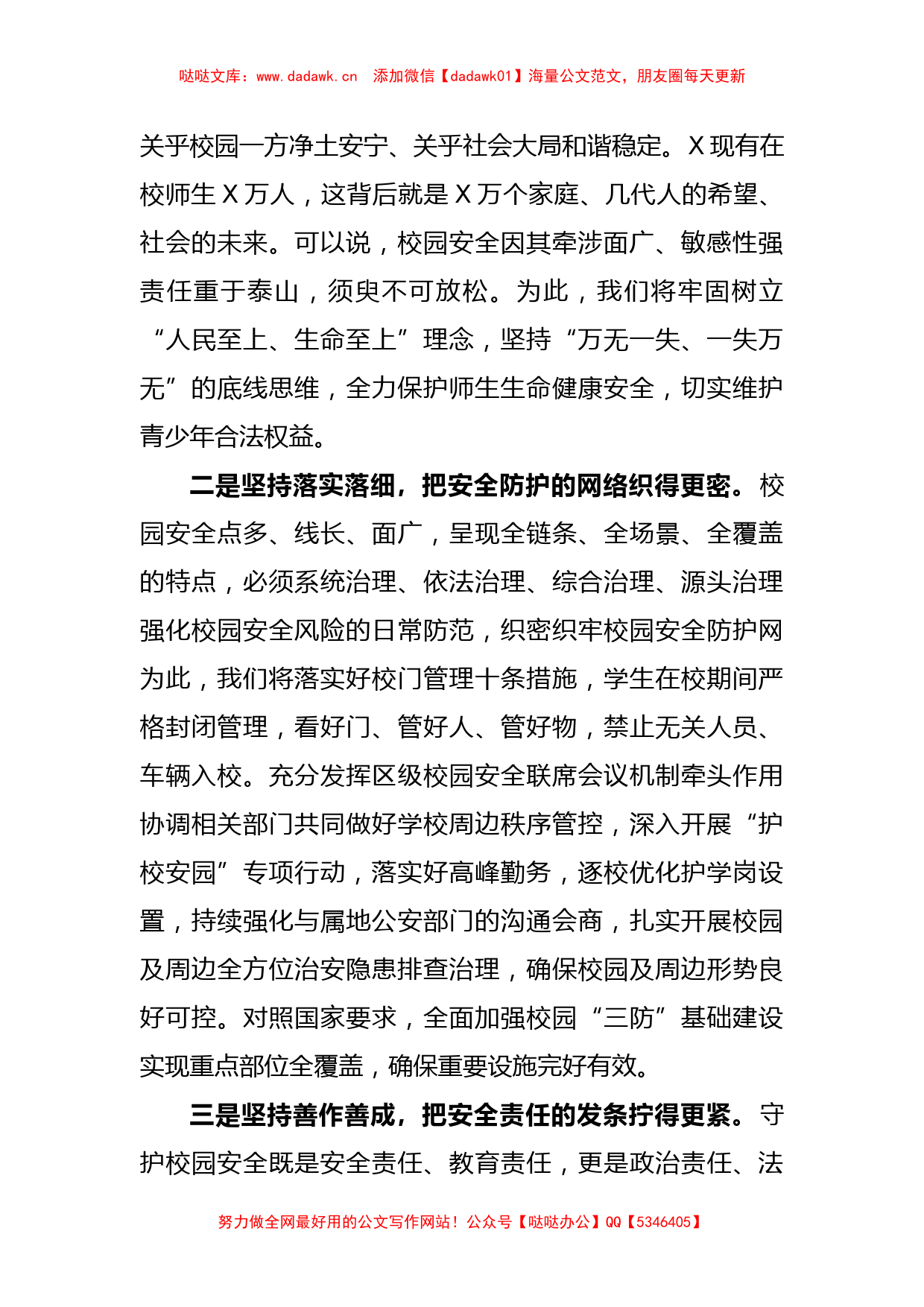 XX学校中心组关于统筹安全和发展的研讨交流发言_第2页