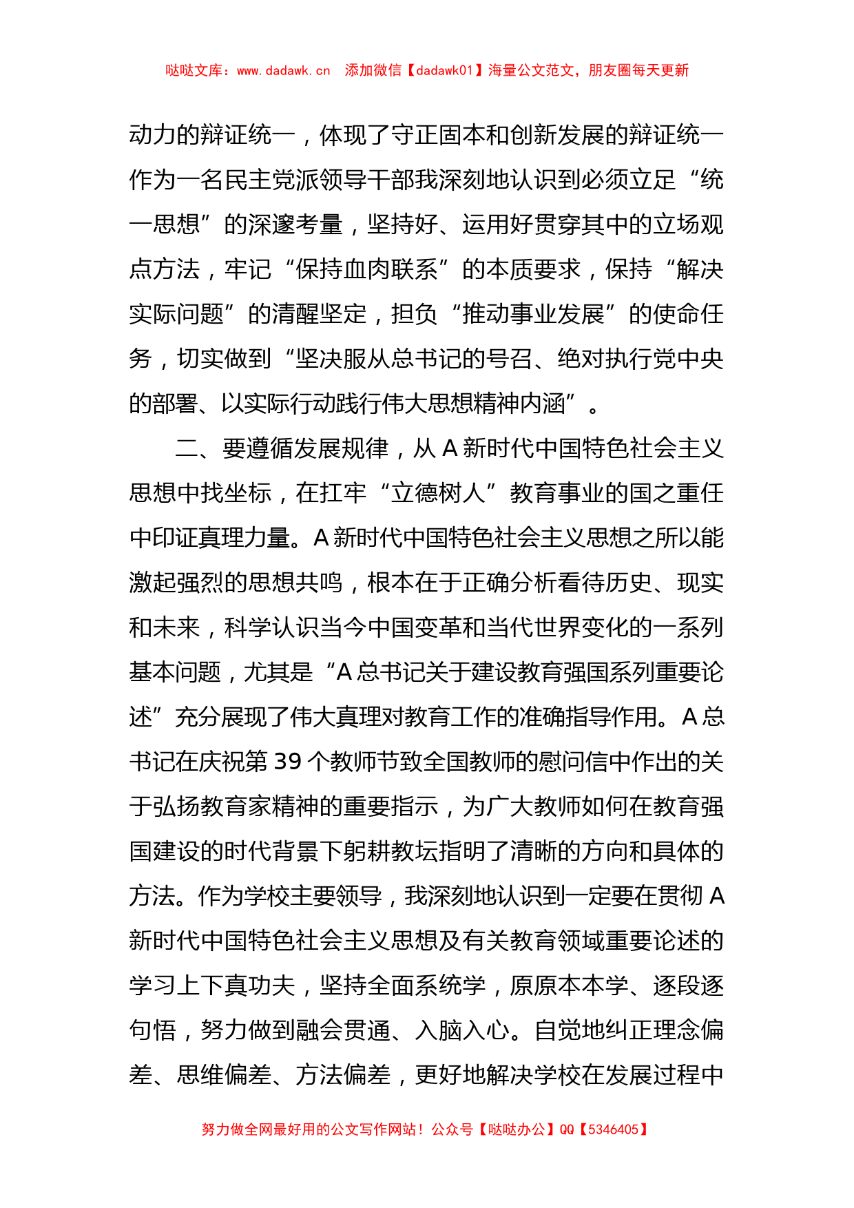 XX学校中心组主题教育专题读书班上的研讨发言_第2页