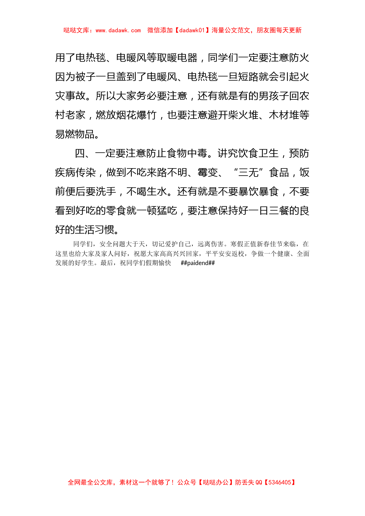 X学校校长在寒假安全教育上的讲话_第2页