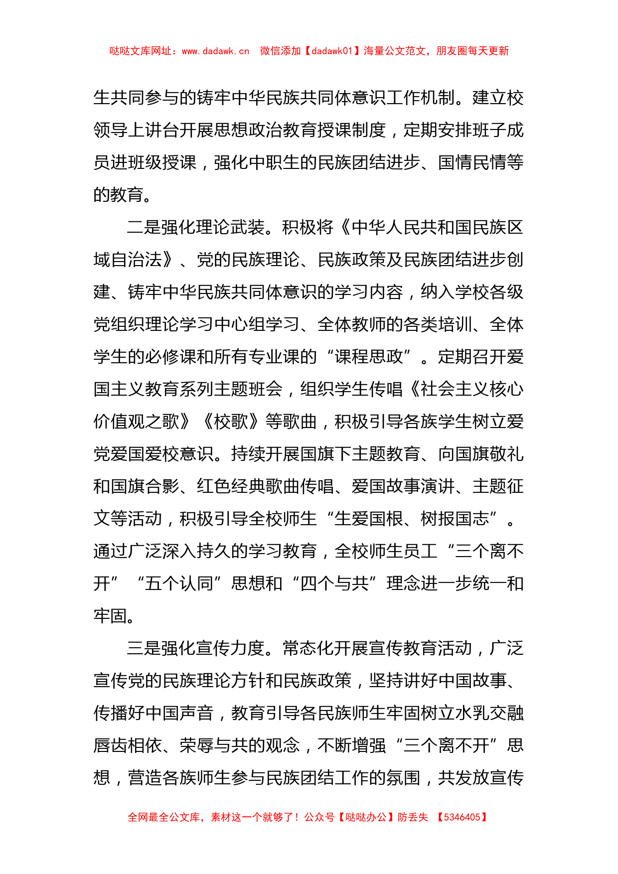 XX学校在铸牢中华民族共同体意识教育工作情况报告【哒哒】_第2页