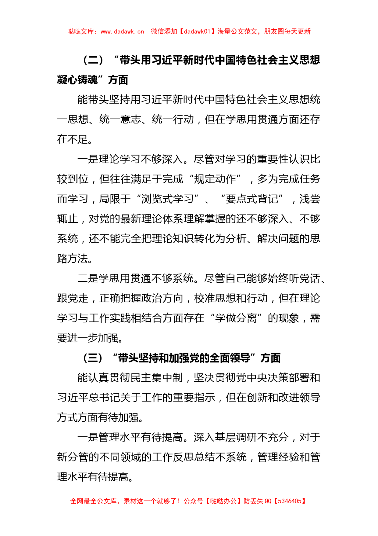 X学校副校长2022年度民主生活会个人对照检查材料_第2页