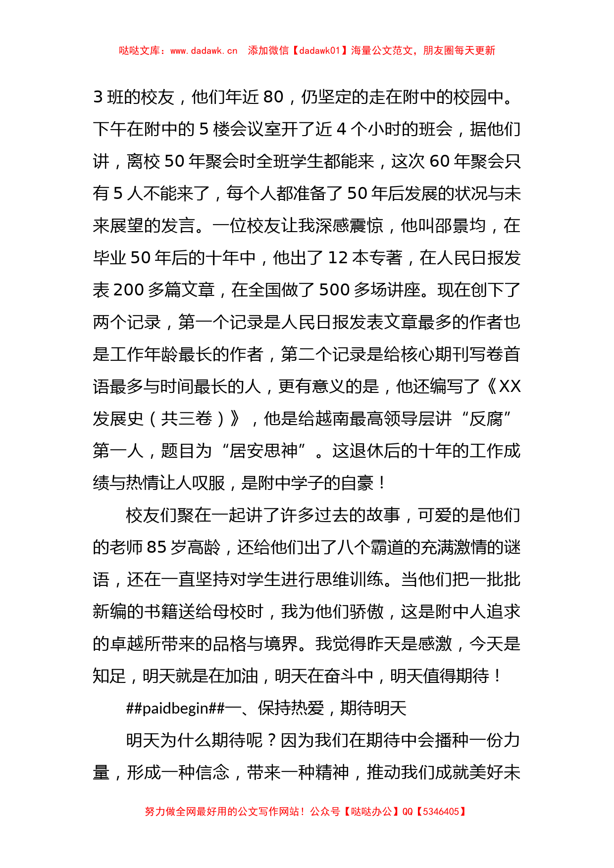 XX中学校长在2023年秋季开学式暨升旗仪式上的讲话_第2页