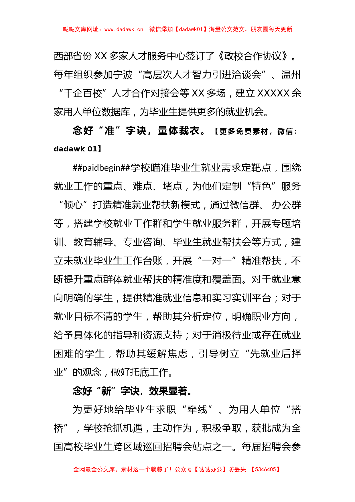 XX学校在全市稳就业工作推进会上的汇报发言材料【哒哒】_第2页