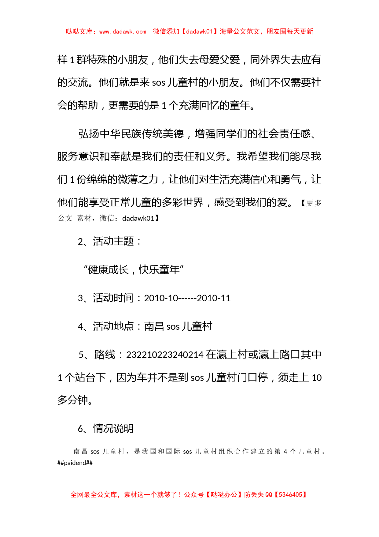 大学校园公益活动策划方案_第2页