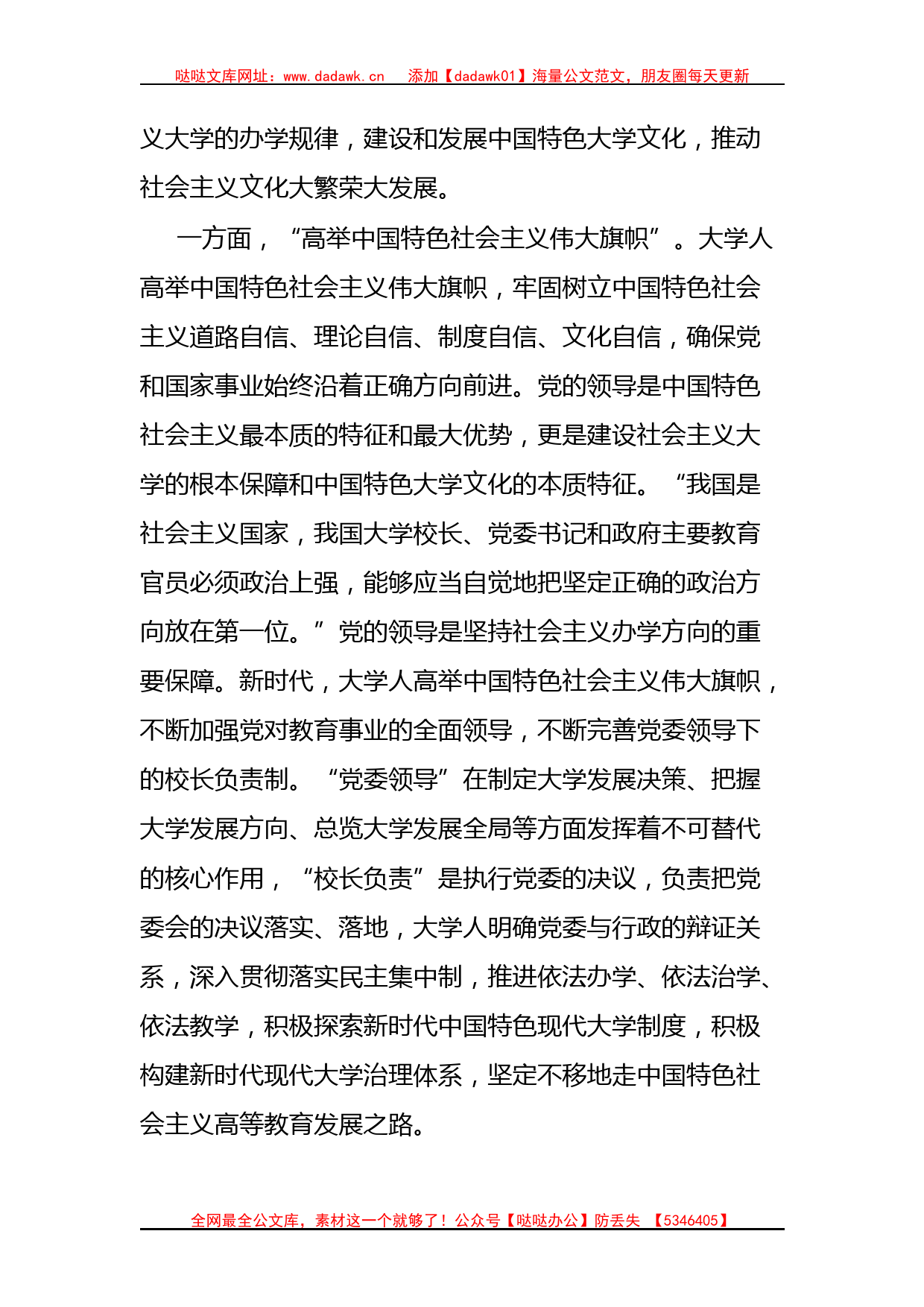 大学校长学习感受_第2页