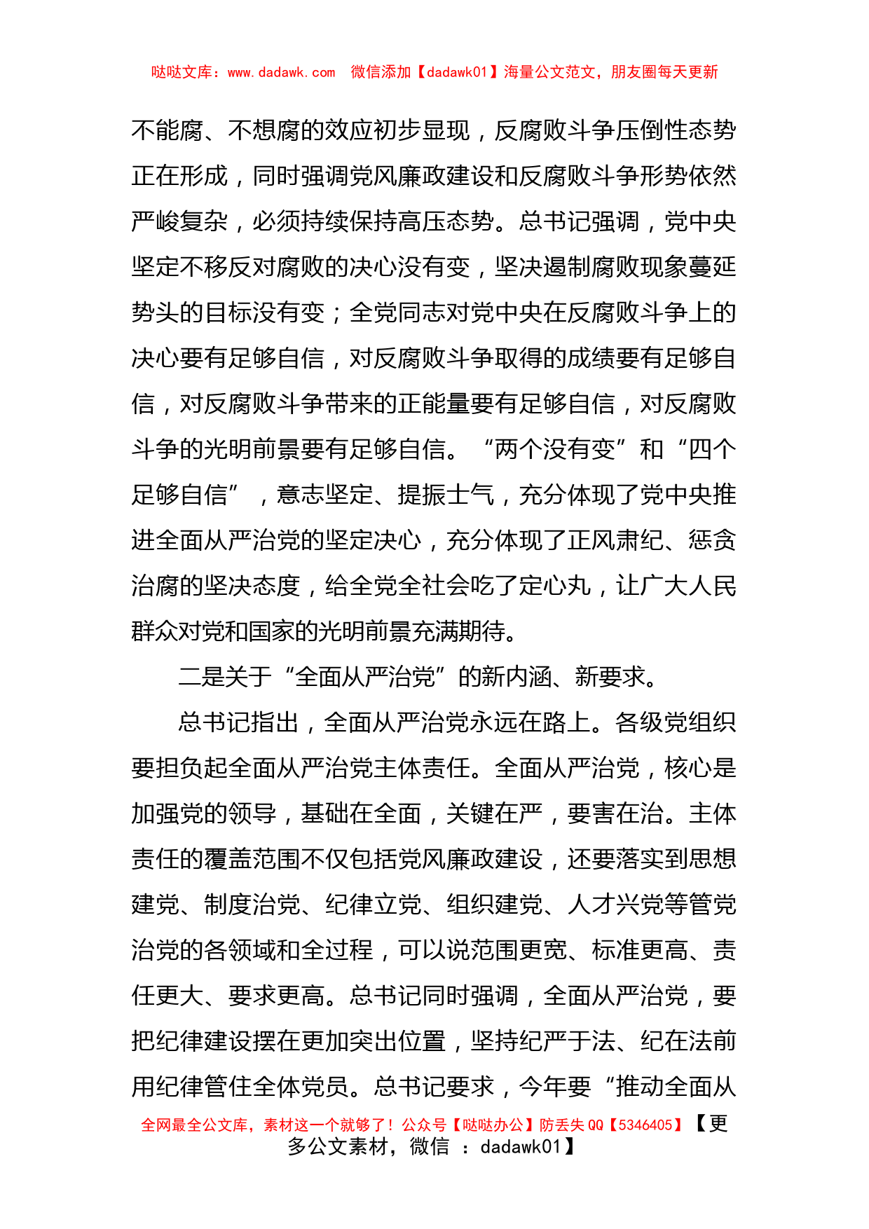 高校（学校）党委书记在全校党风廉政建设工作会议上的讲话_第2页