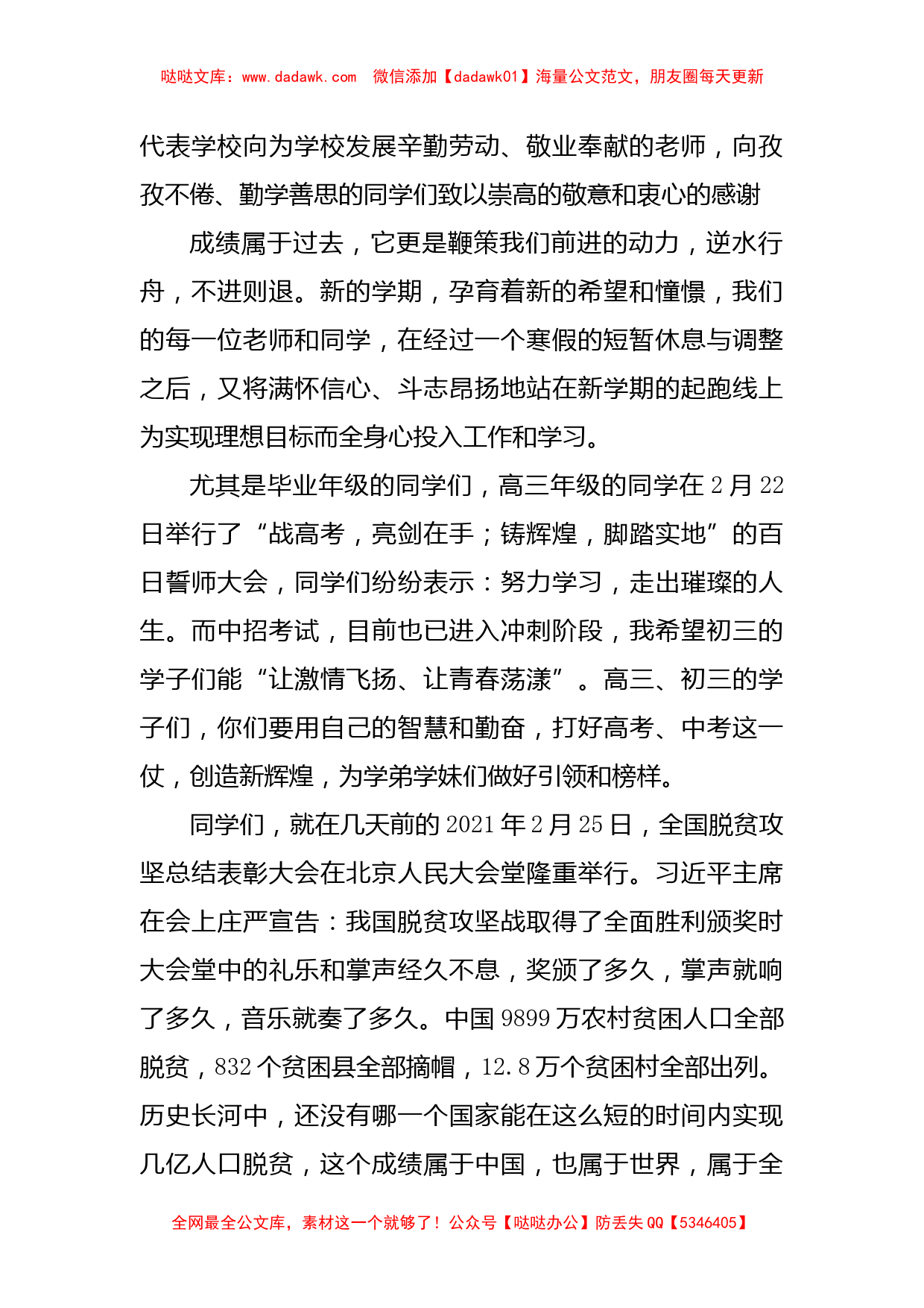 高级中学校长在新学期开学典礼上的讲话_第2页