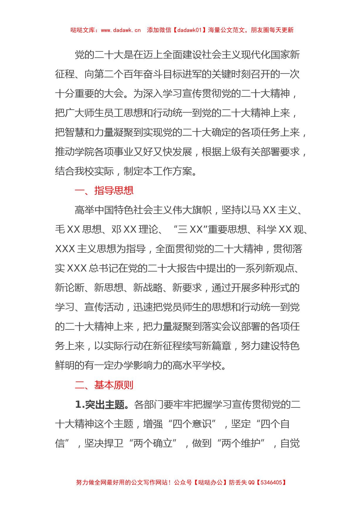 XX学校学习宣传贯彻党的二十大精神工作方案_第1页