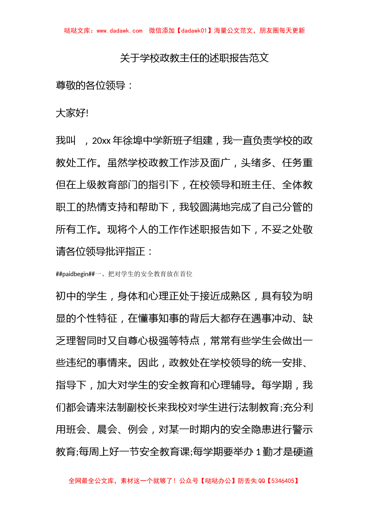 关于学校政教主任的述职报告范文_第1页