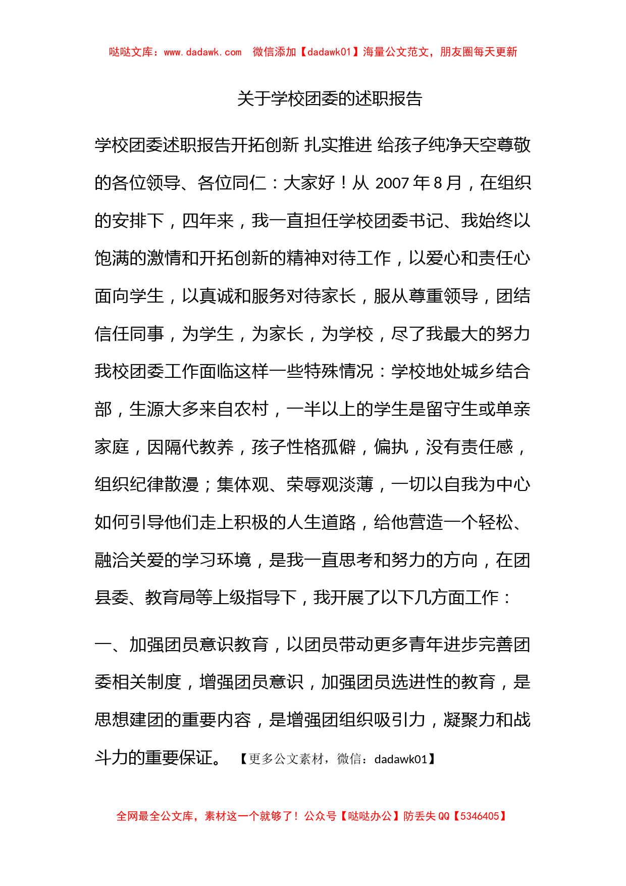 关于学校团委的述职报告_第1页