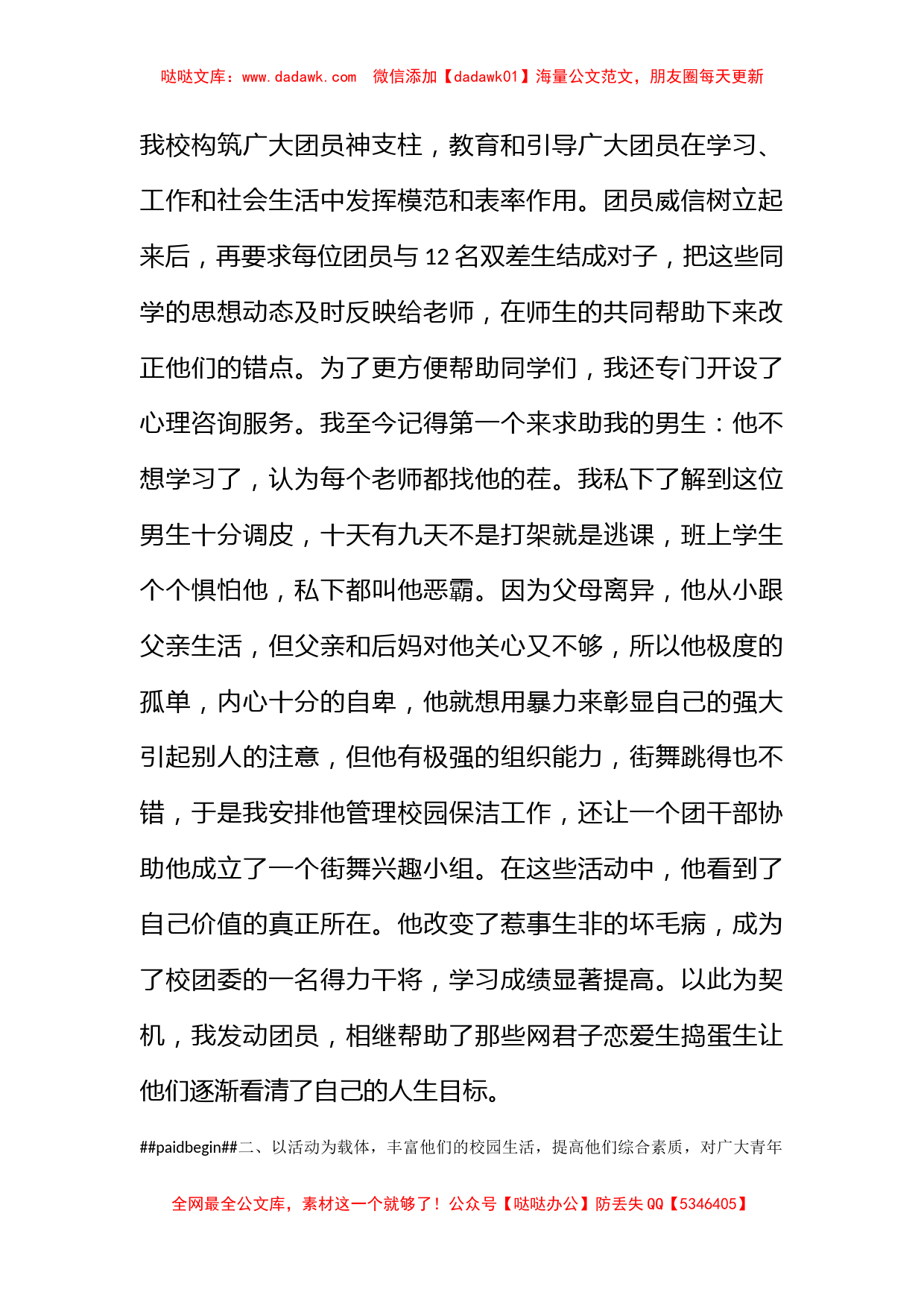 关于学校团委的述职报告_第2页