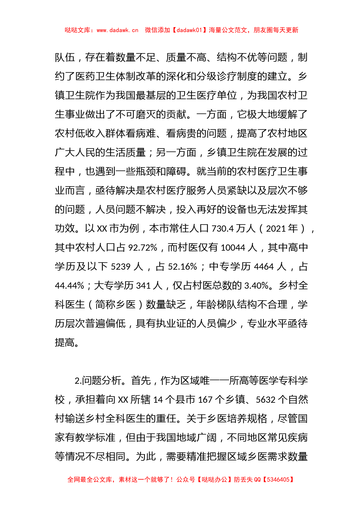 关于医学专科学校人才引进典型案例_第2页