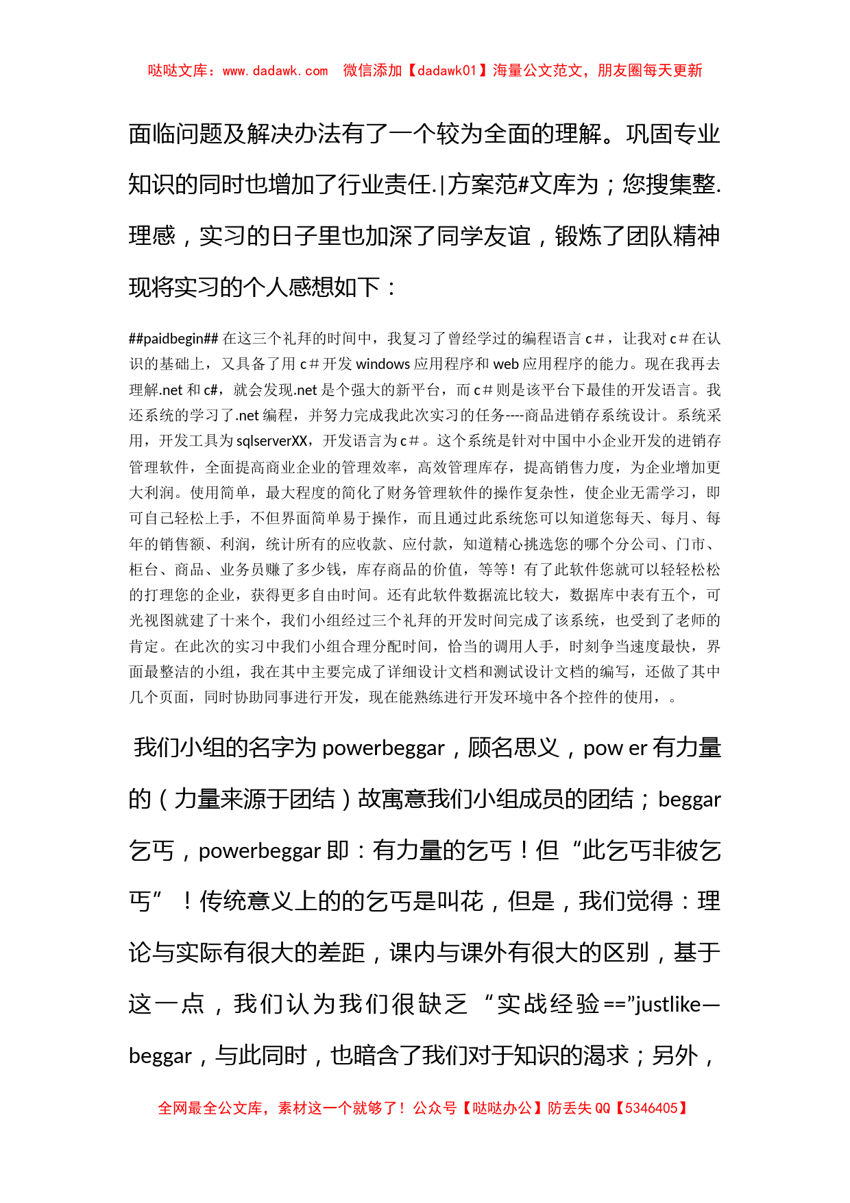 假期学校机房研发工作实习总结_第2页