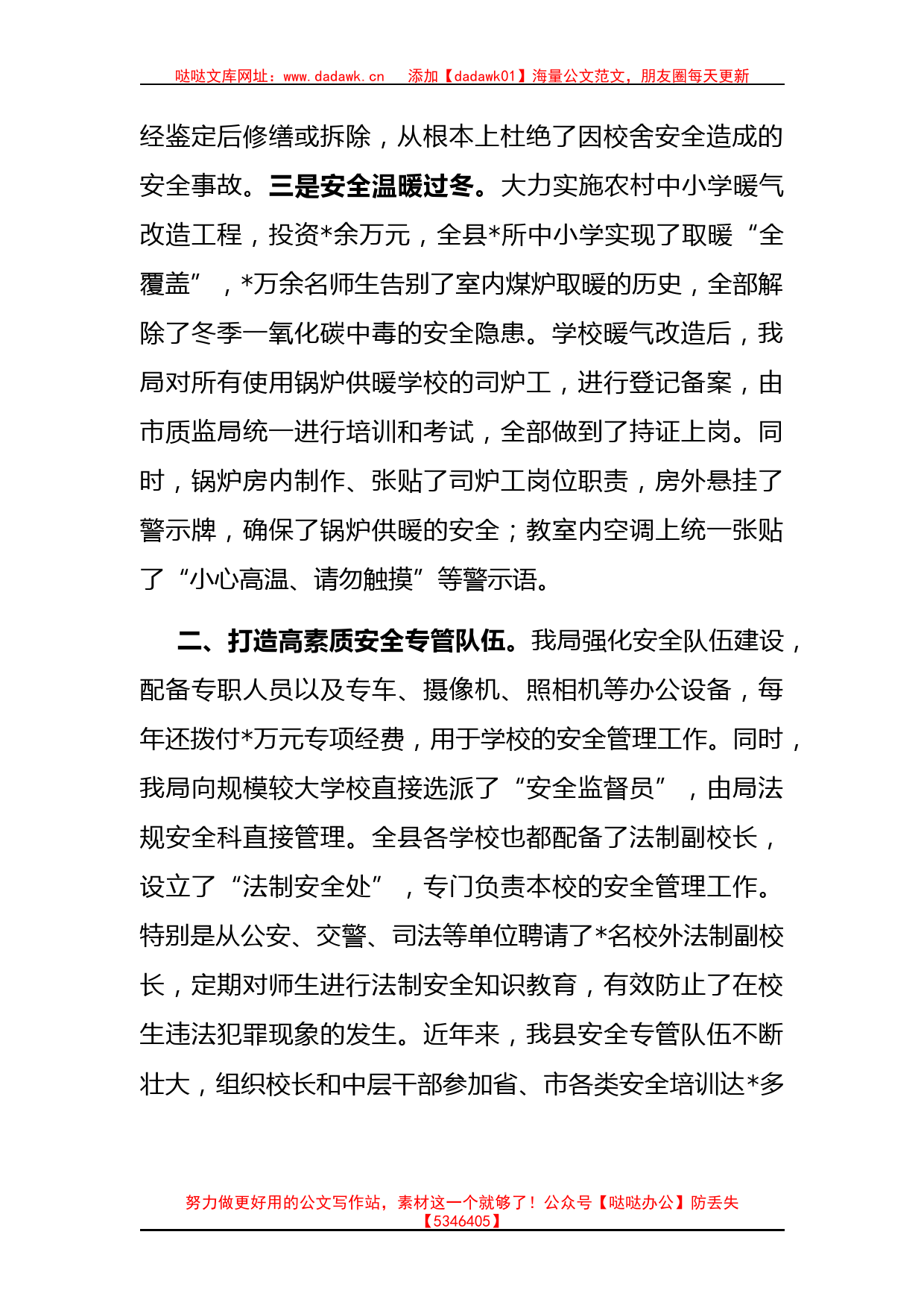 教体局长在安全工作现场会上的表态发言_第2页