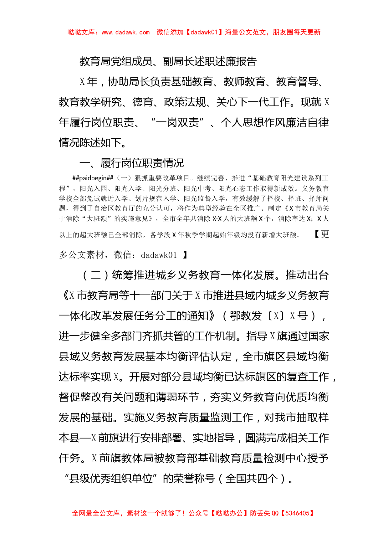 教育局党组成员、副局长述职述廉报告_第1页