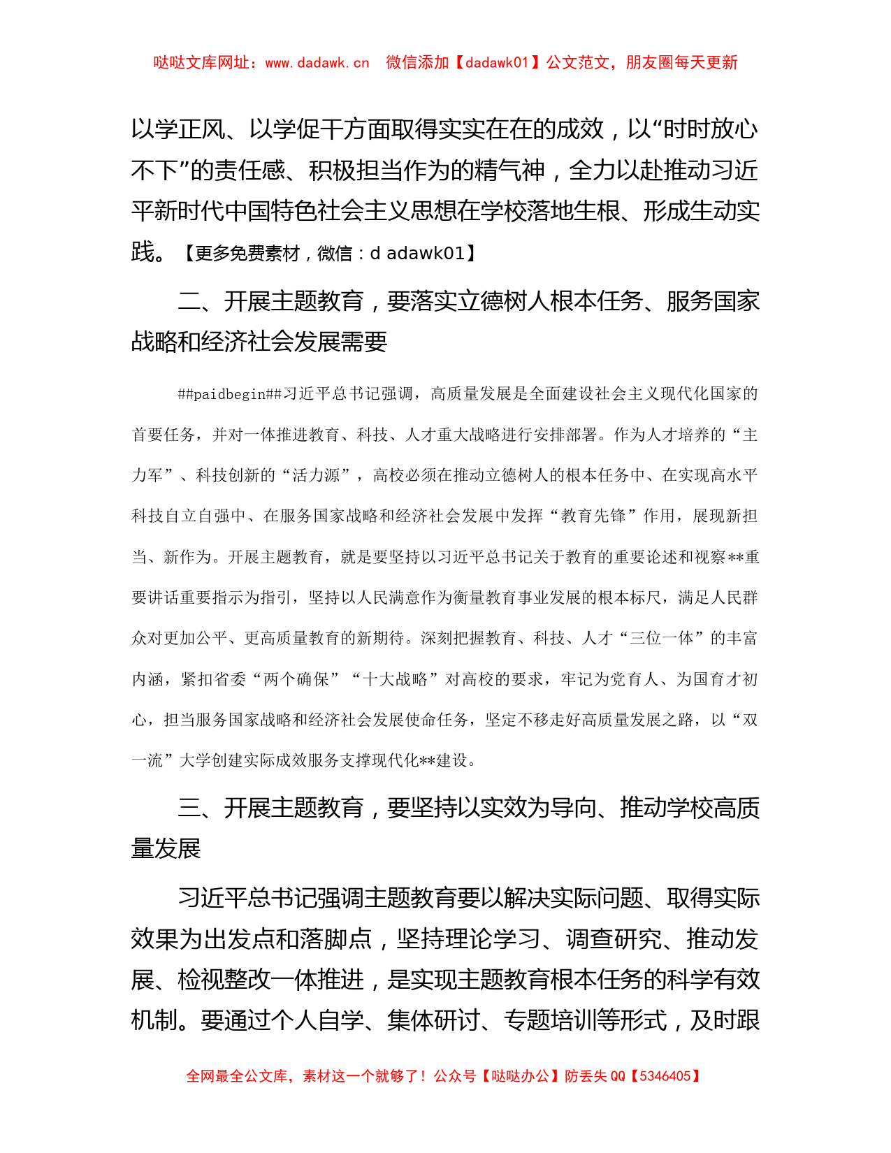 读书班发言：扎实开展主题教育 积极推动学校高质量发展【哒哒】_第2页