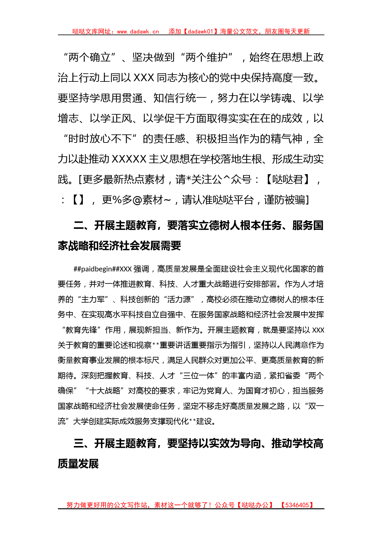 读书班发言：扎实开展主题教育 积极推动学校高质量发展_第2页