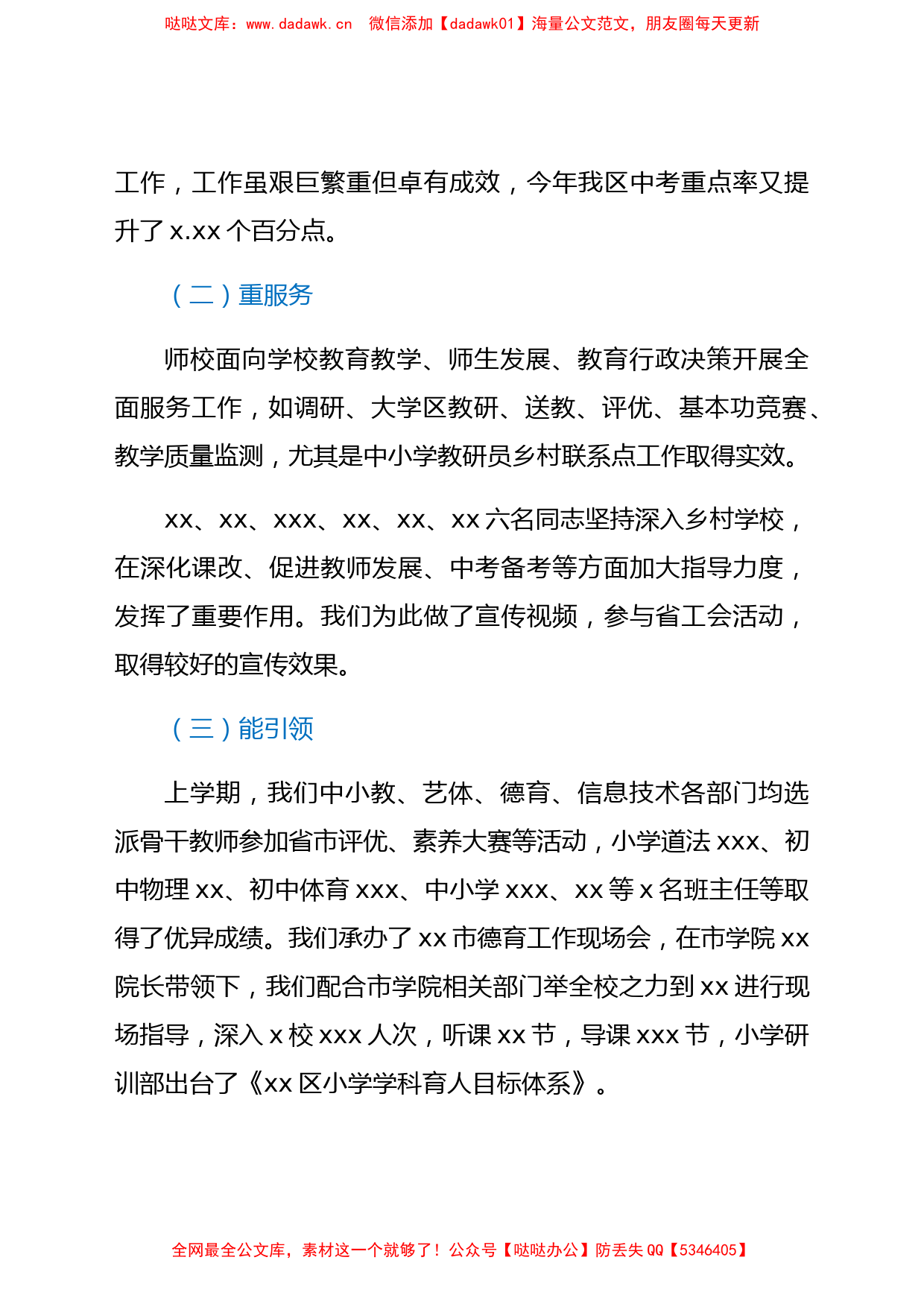 教师进修学校校长在2021至2022学年度第一学期师校期初工作会议上的讲话_第2页