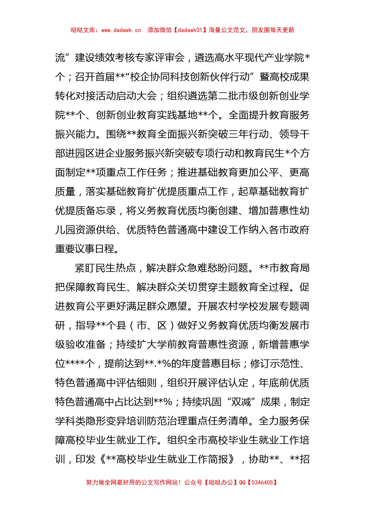 教育局在巡回指导组主题教育总结评估座谈会上的汇报发言_第2页