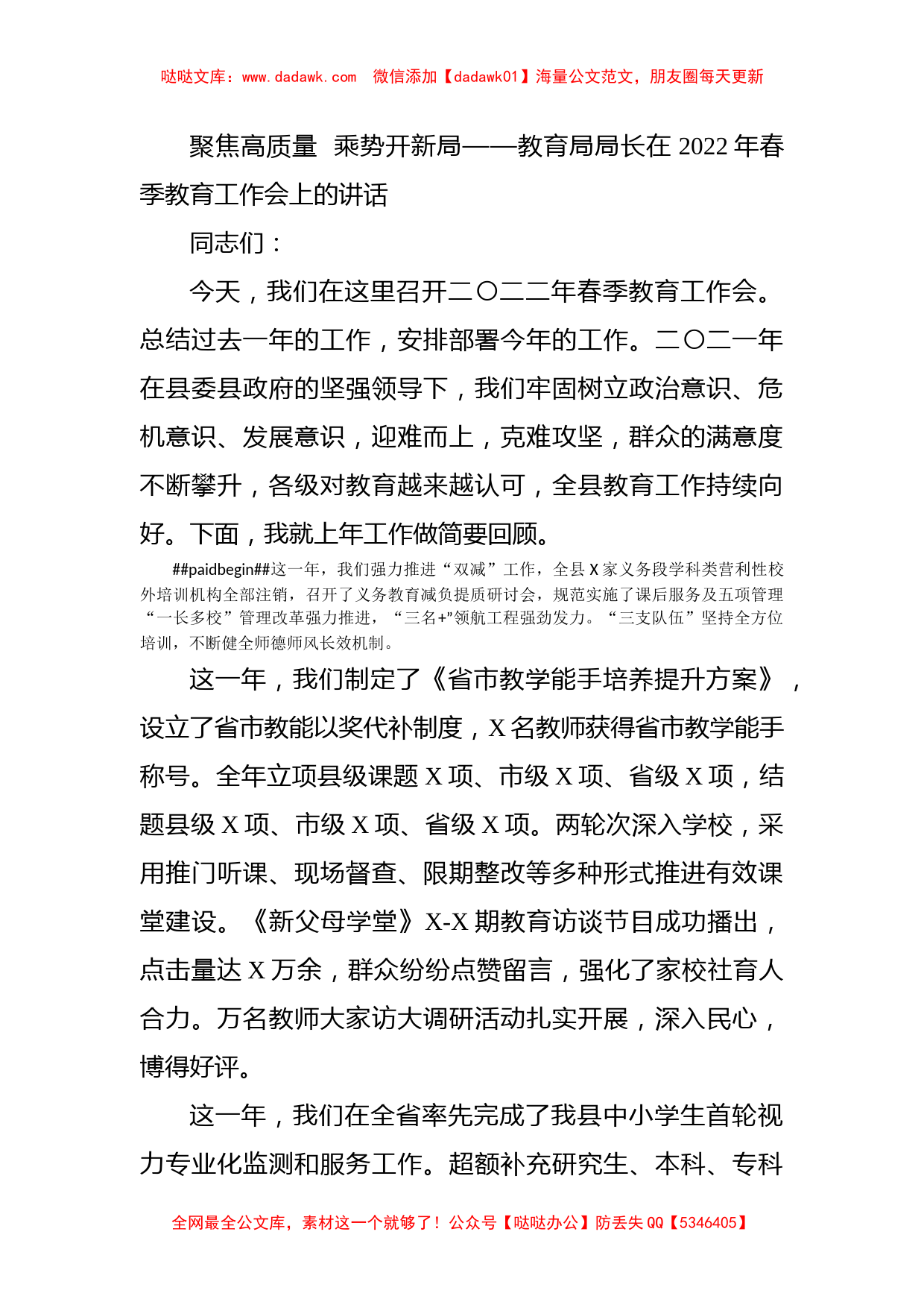 聚焦高质量  乘势开新局——教育局局长在2022年春季教育工作会上的讲话_第1页