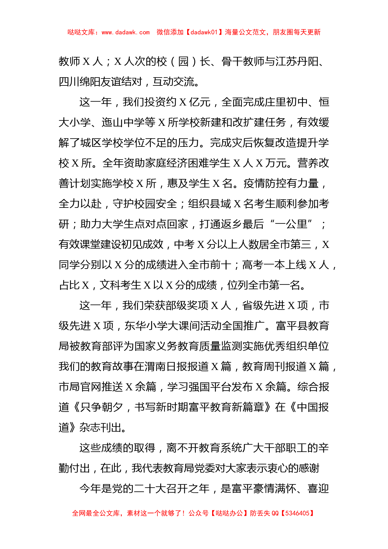 聚焦高质量  乘势开新局——教育局局长在2022年春季教育工作会上的讲话_第2页