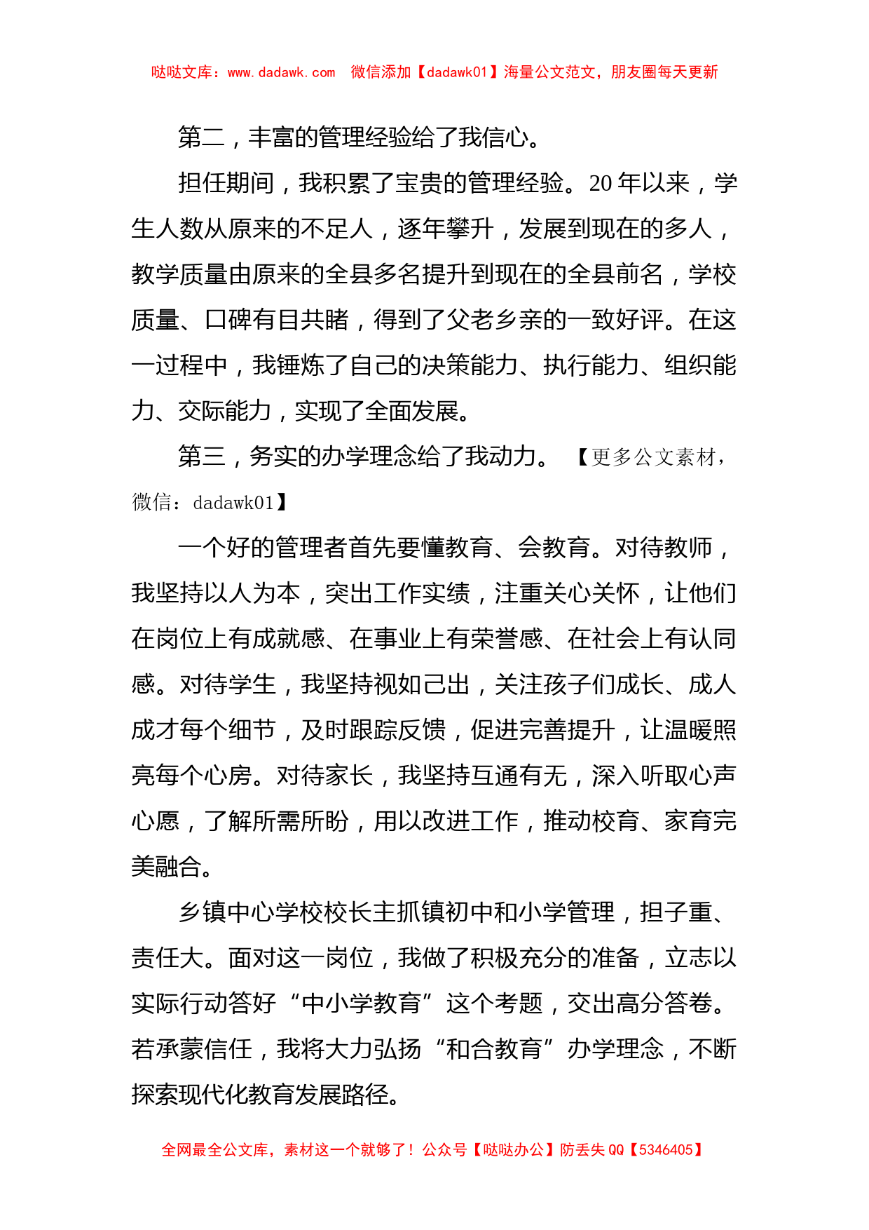 和合教育 齐向未来——乡镇中心学校校长竞聘演讲_第2页