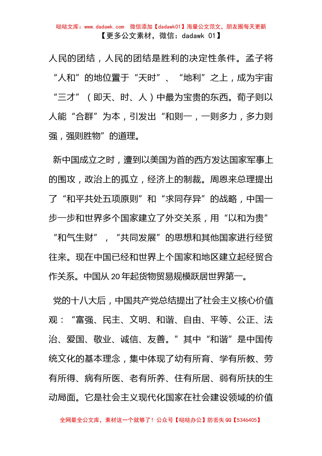 名誉校长在学校升旗仪式上的讲话_第2页