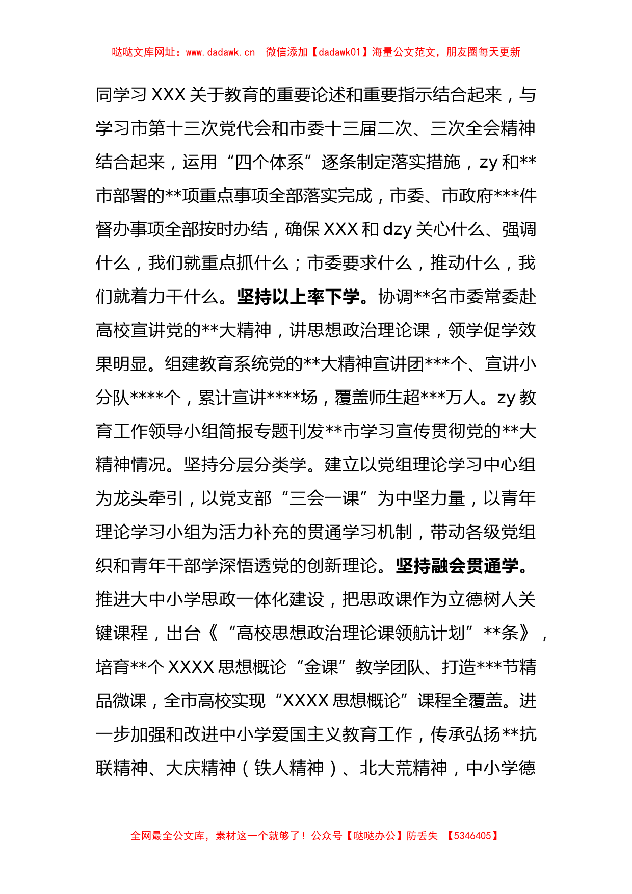 教育局长在全市县处级领导干部专题读书班上的研讨发言材料【哒哒】_第2页