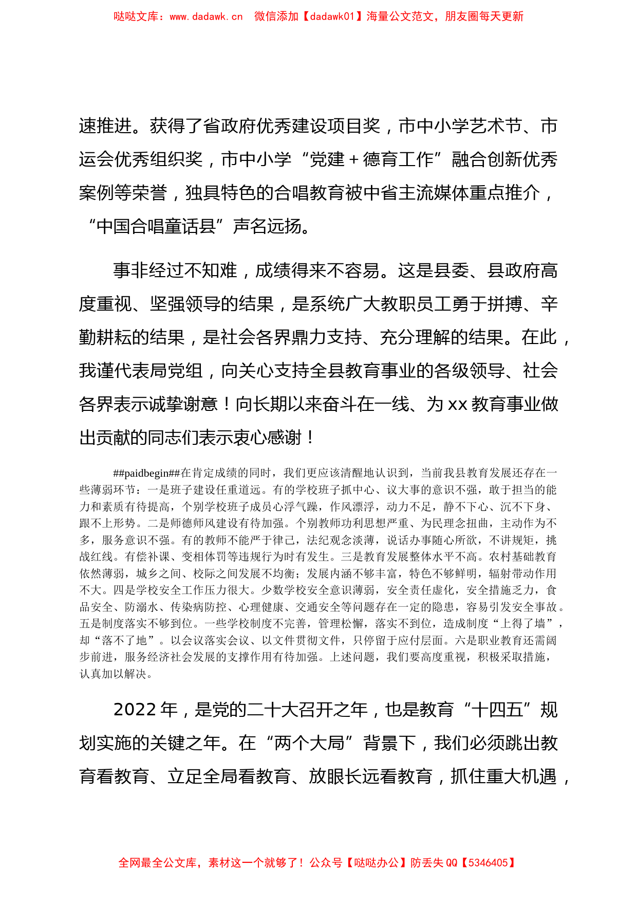 教育局党组书记、局长在全县2022年春季开学工作会议上的讲话_第2页