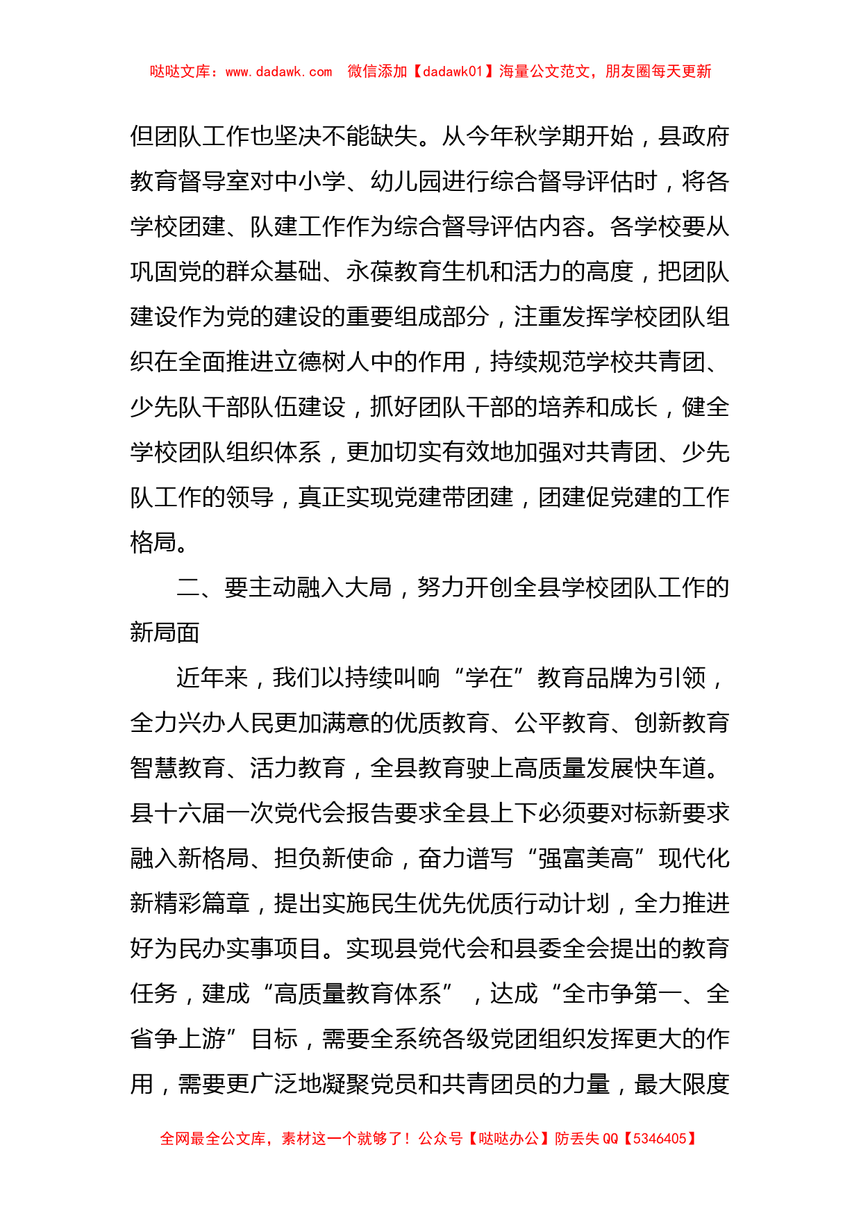 教育局局长在县教育团工委成立大会上的讲话_第2页