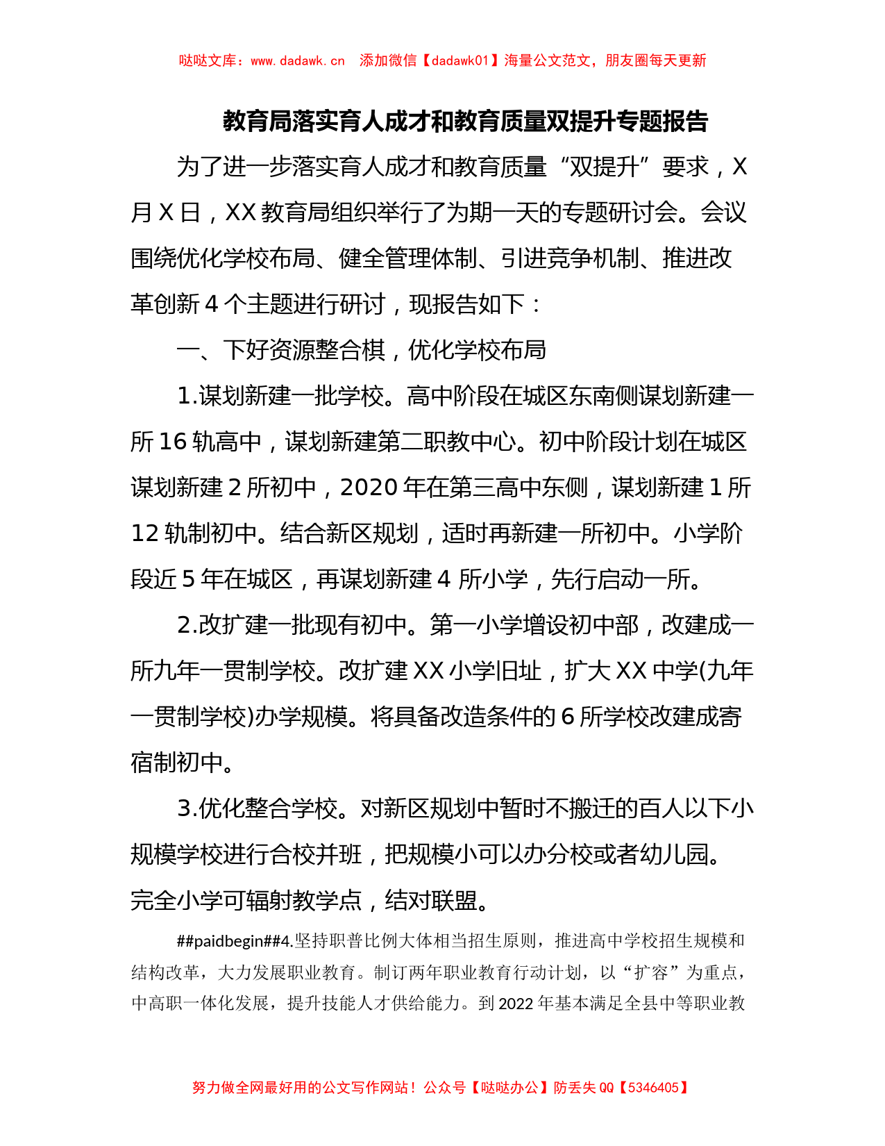 教育局落实育人成才和教育质量双提升专题报告_第1页