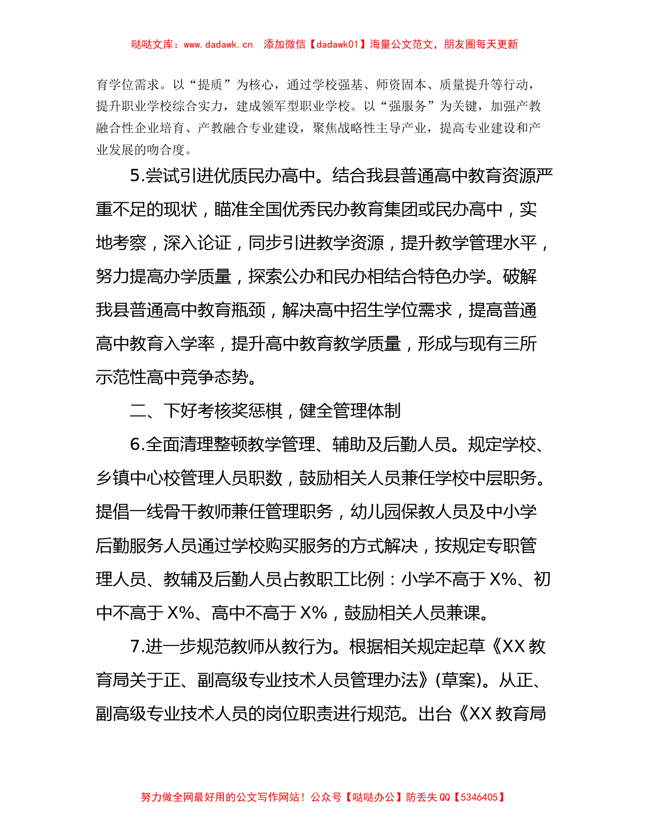 教育局落实育人成才和教育质量双提升专题报告_第2页