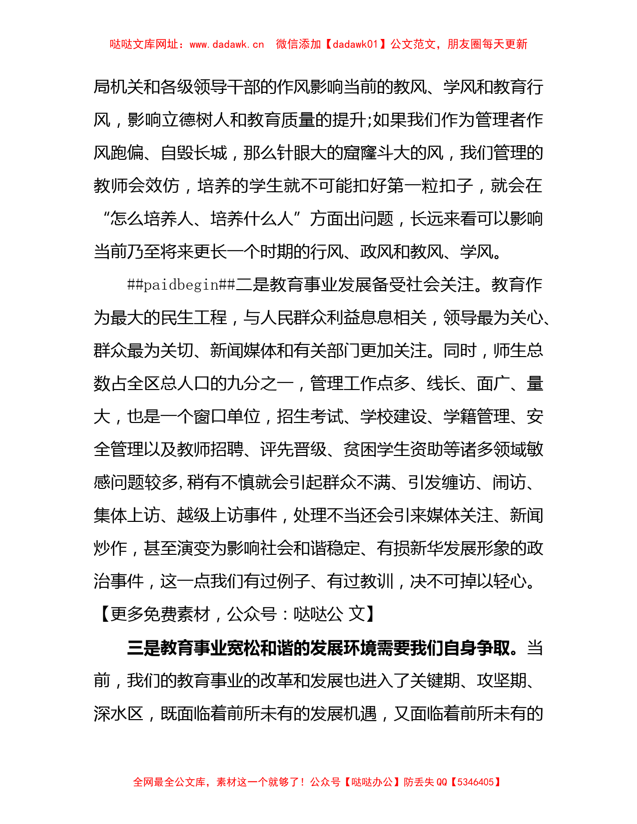 教育局长在教育系统作风建设大会上的讲话【哒哒】_第2页