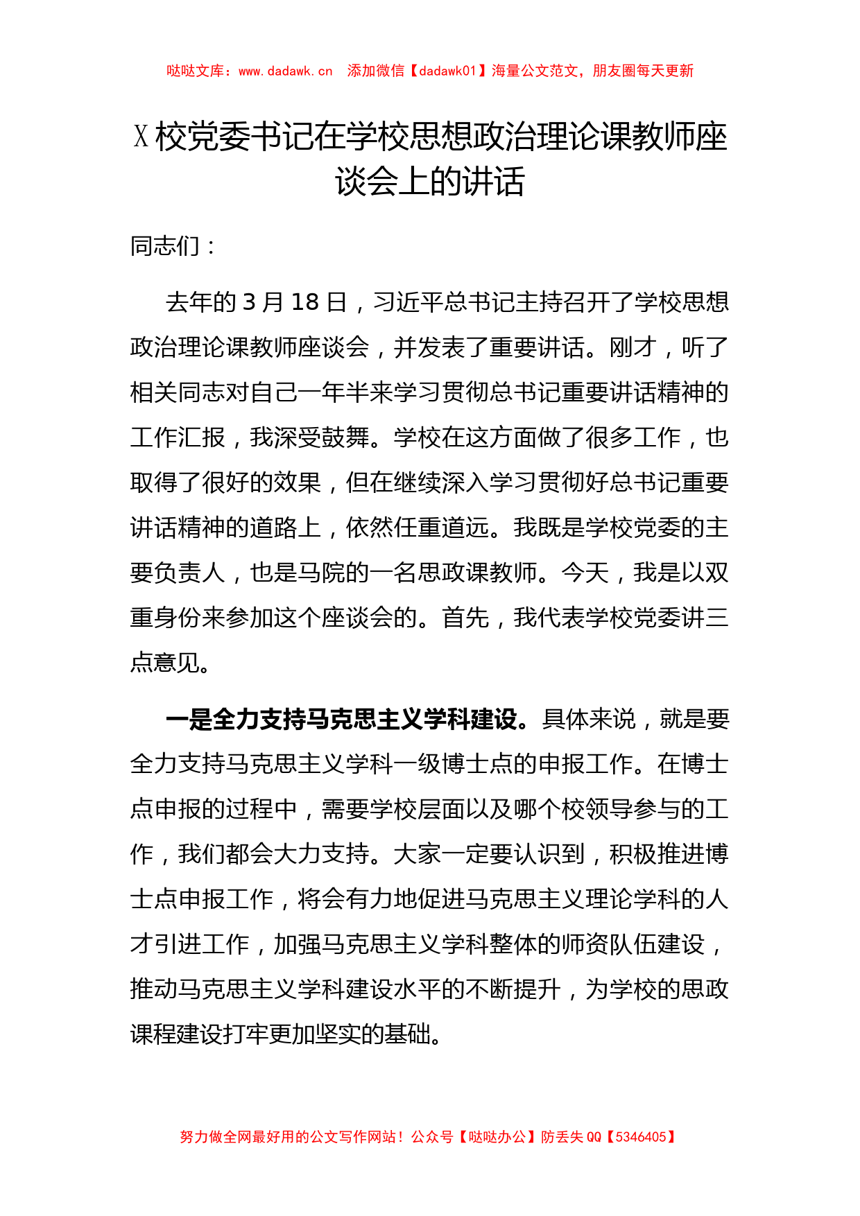 2021年学校各类材料汇编_第1页