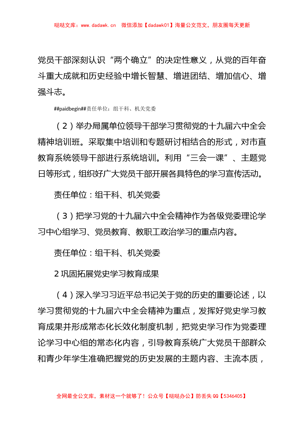 xx市教育局委员会2022年党的建设工作要点_第2页