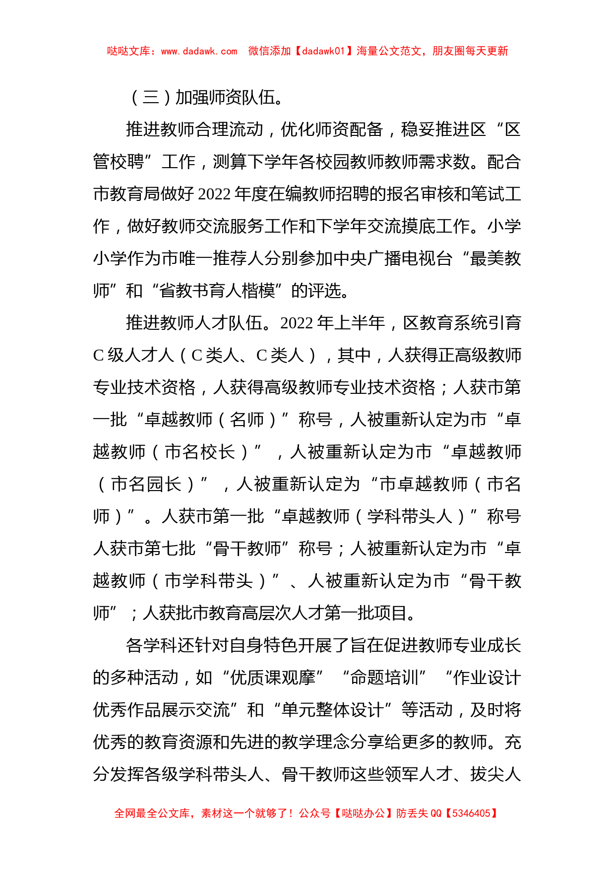 教育局2022年上半年工作总结及后期打算（区县）_第2页