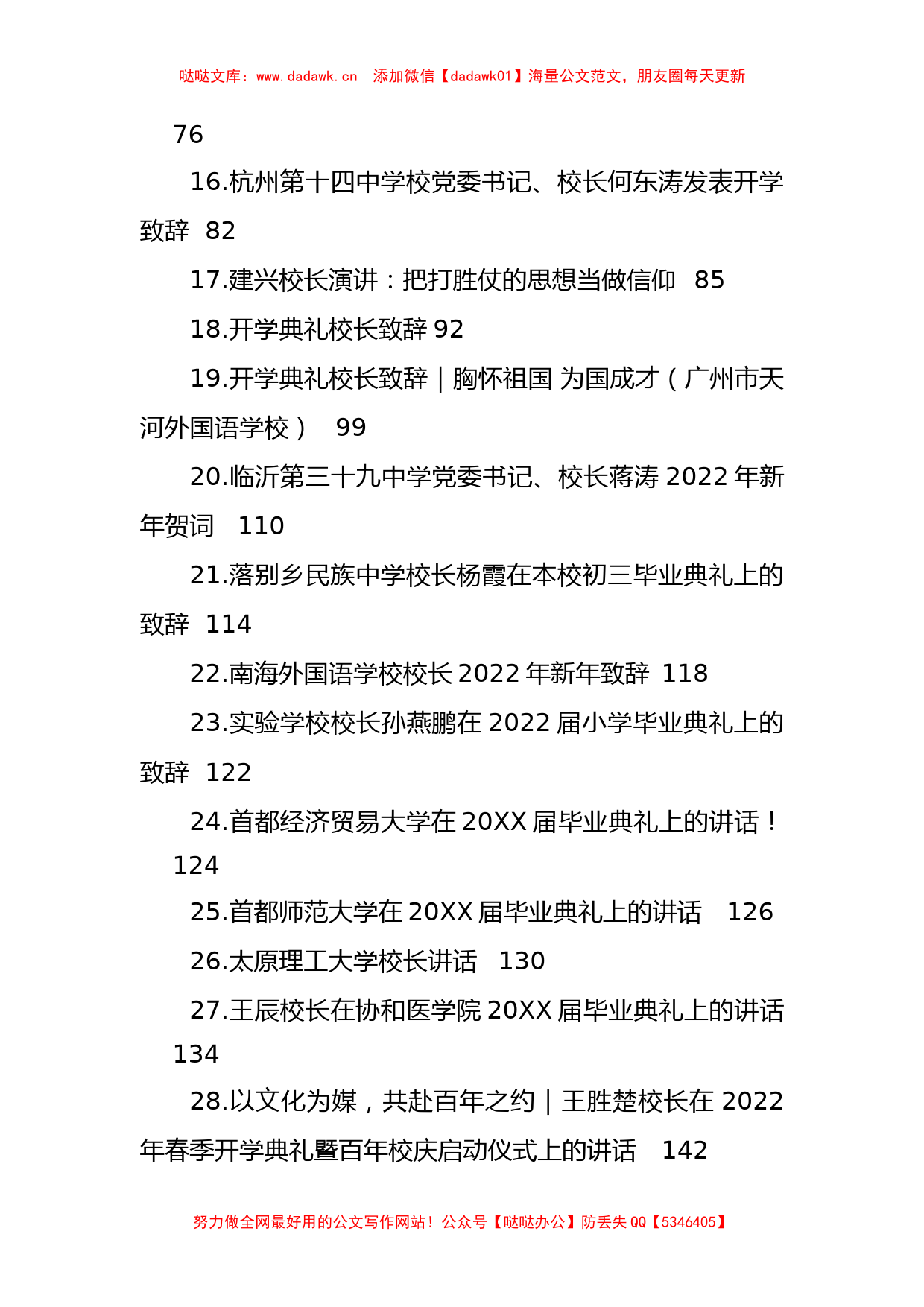 （45篇）学校校长讲话合集汇编_第2页