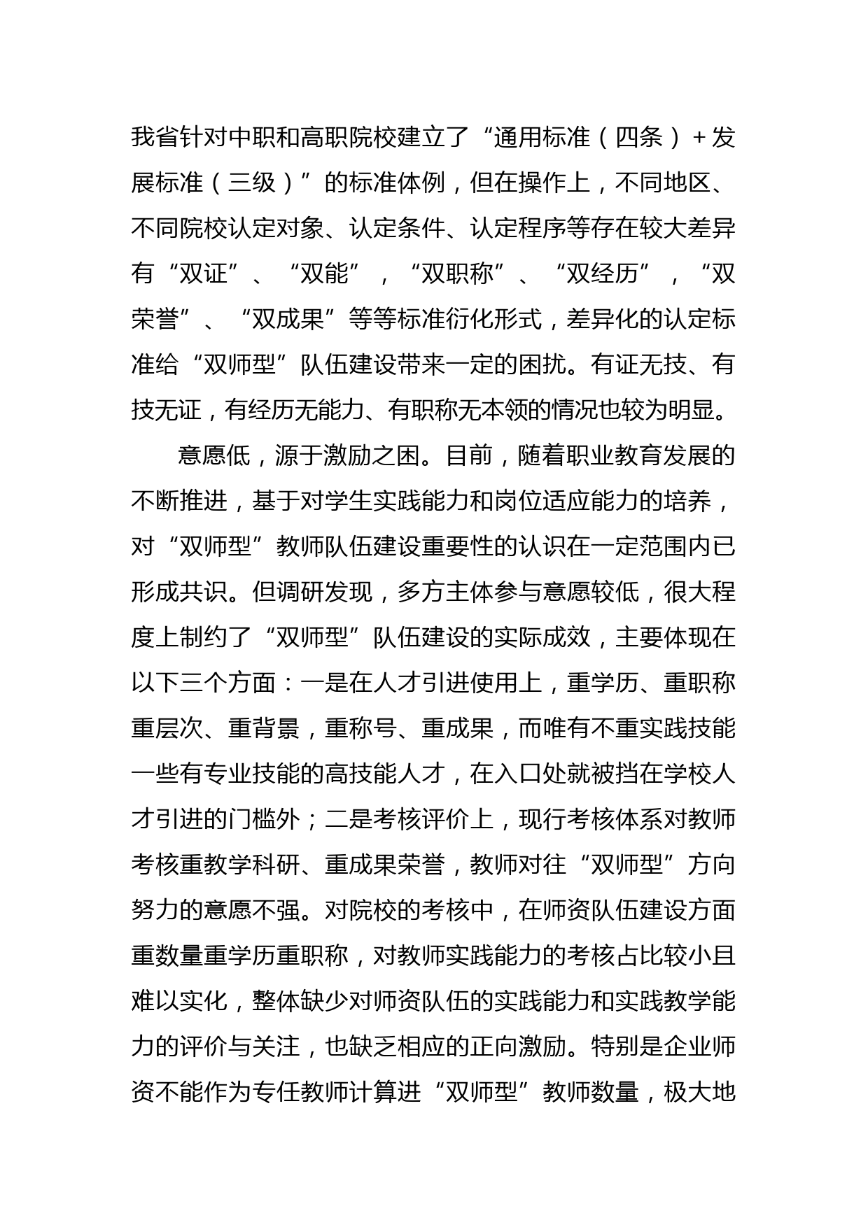 某校长在省政协X届常委会第X次会议开幕会上的发言_第2页