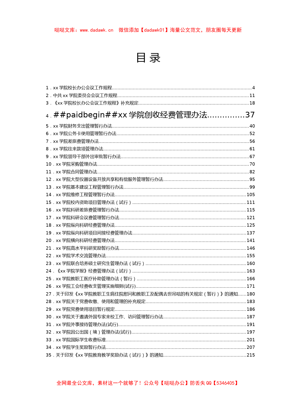 高校相关管理制度合集汇编49项（学校）_第1页