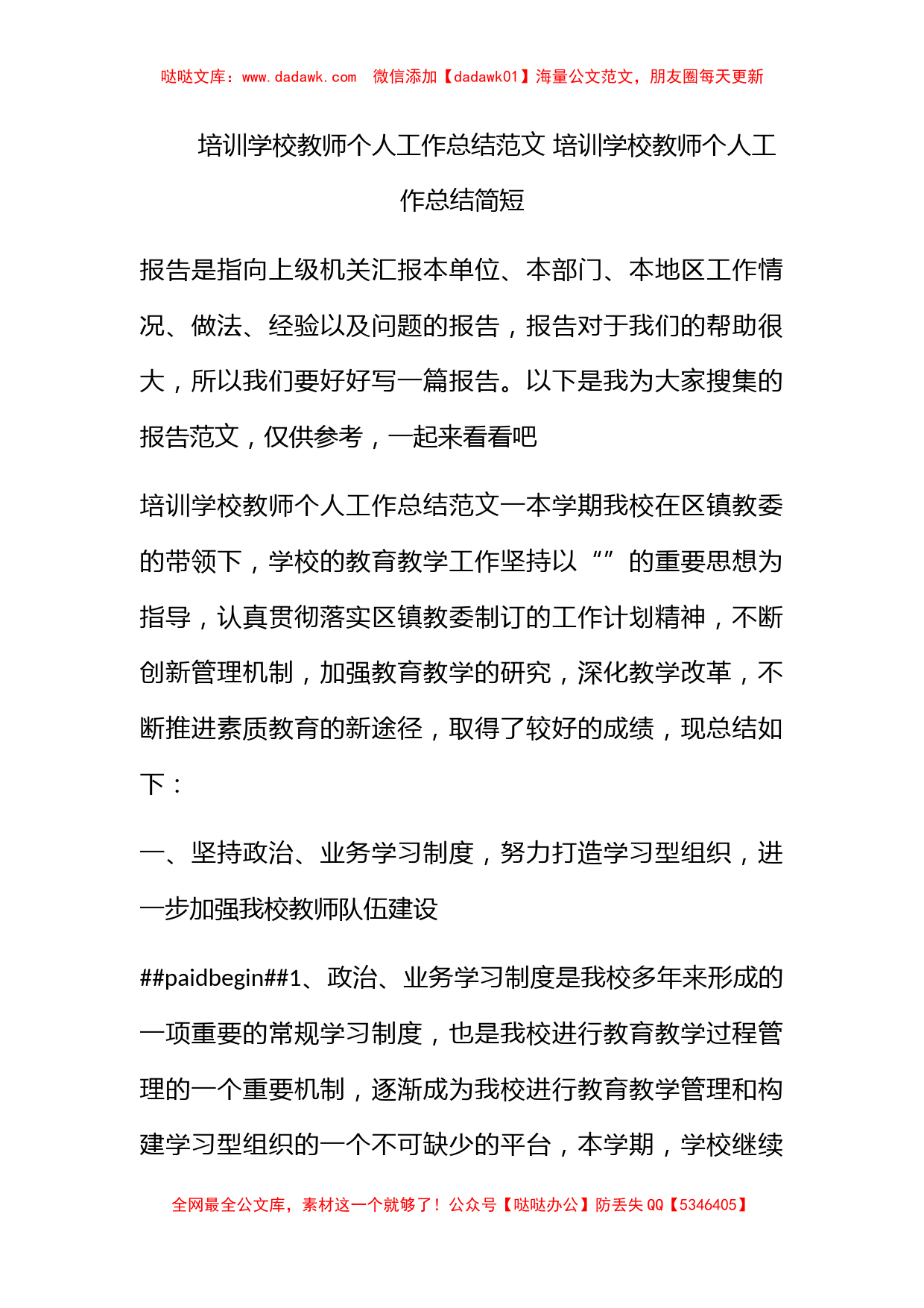 培训学校教师个人工作总结范文 培训学校教师个人工作总结简短_第1页