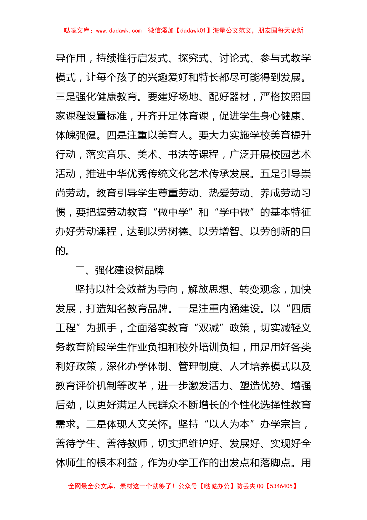 区级分管领导在民办学校年终总结会上的讲话_第2页