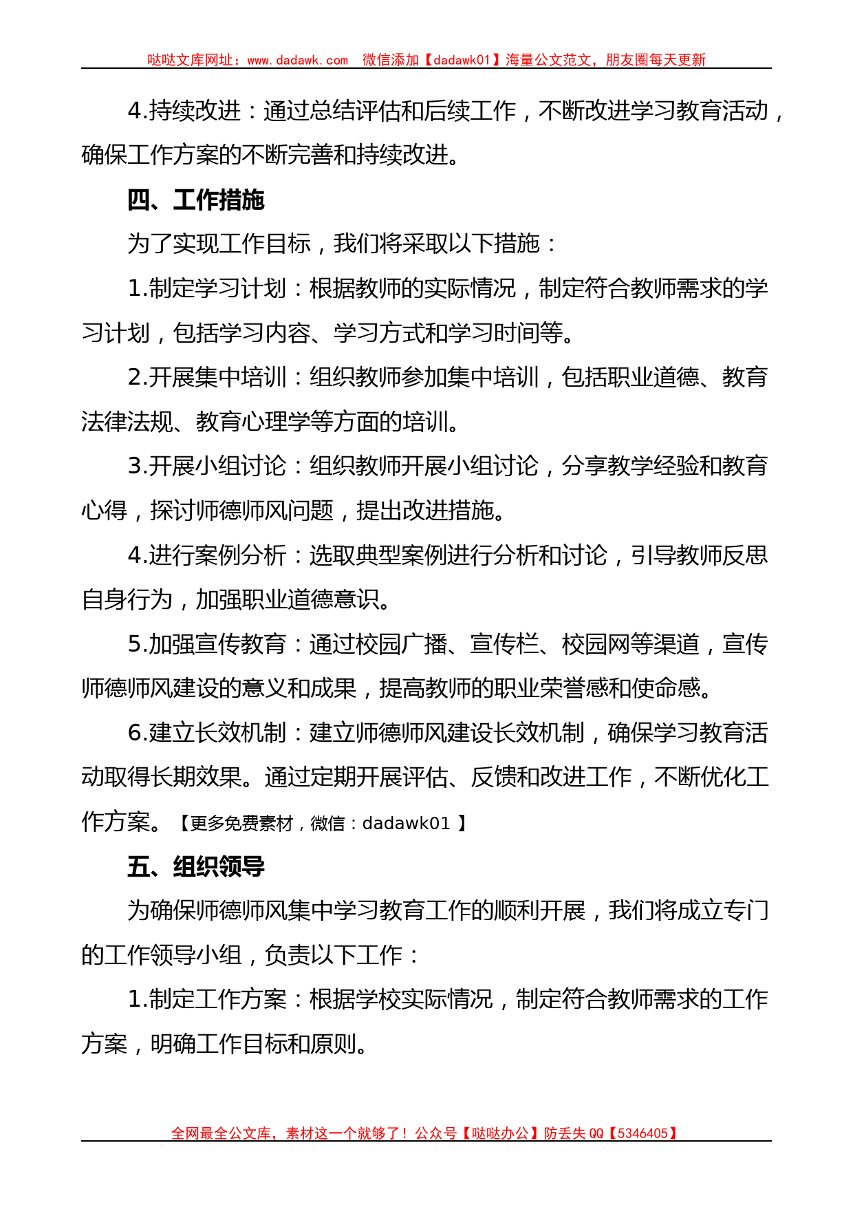 师德师风集中学习教育工作实施方案学校_第2页