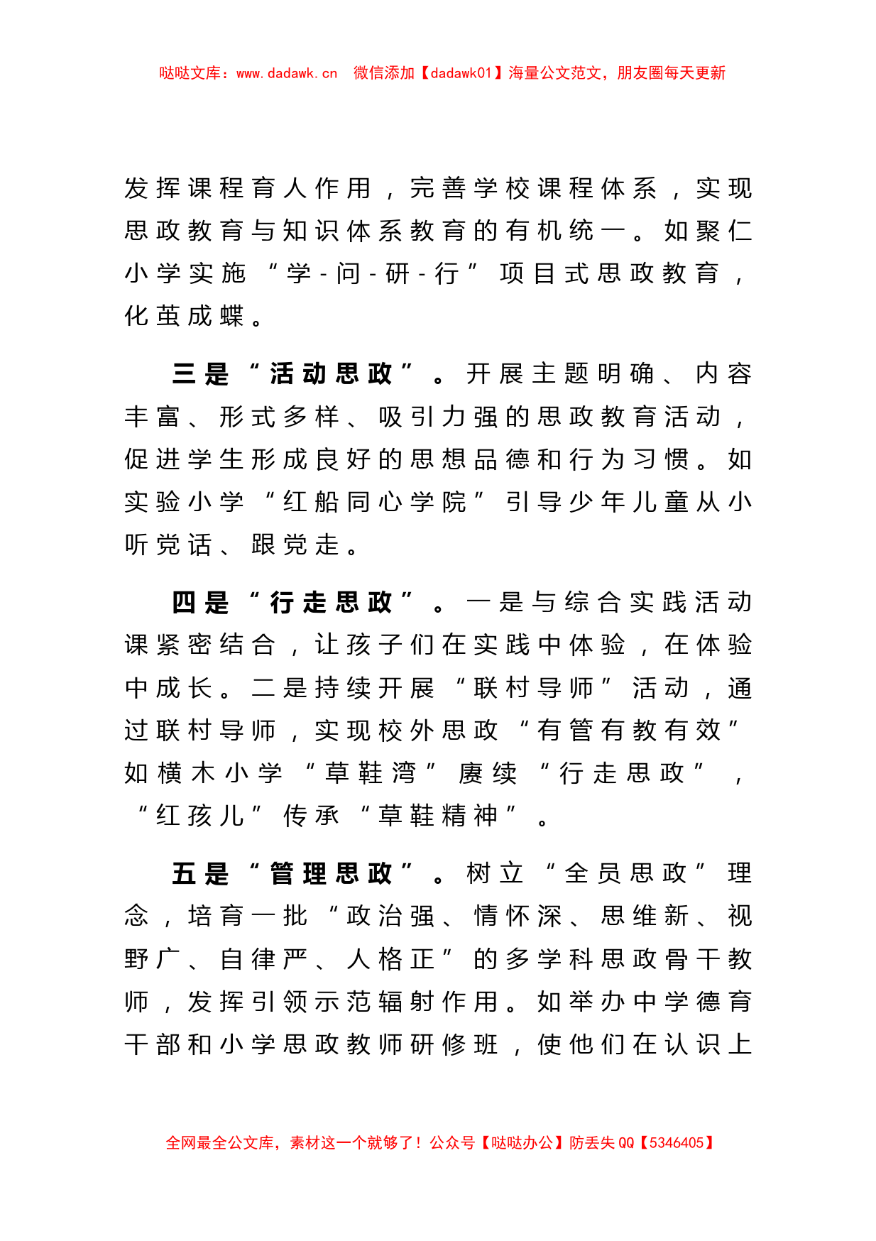 市教育局局长在全市宣传思想工作会议上的发言_第2页