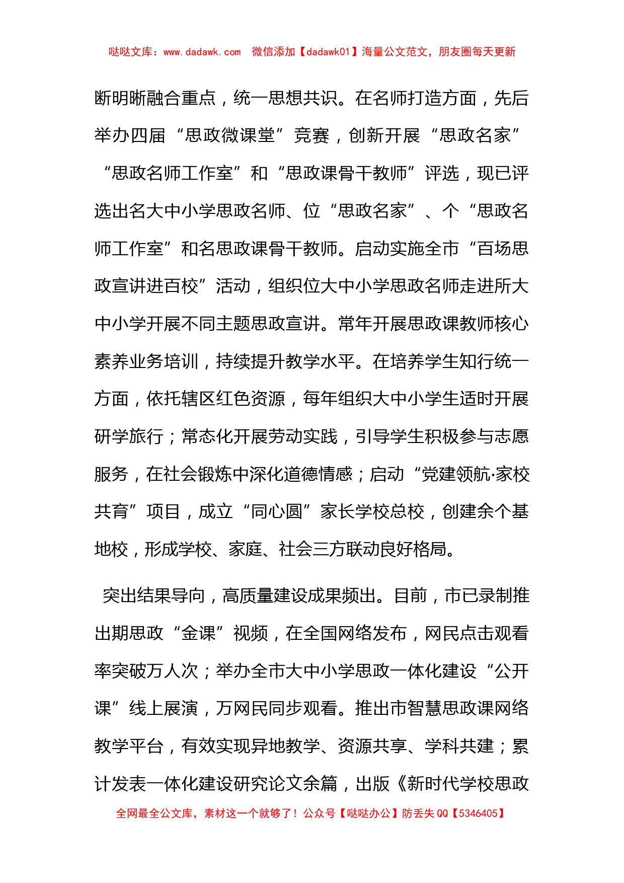 市教体局在全市思政课工作座谈会上的发言_第2页